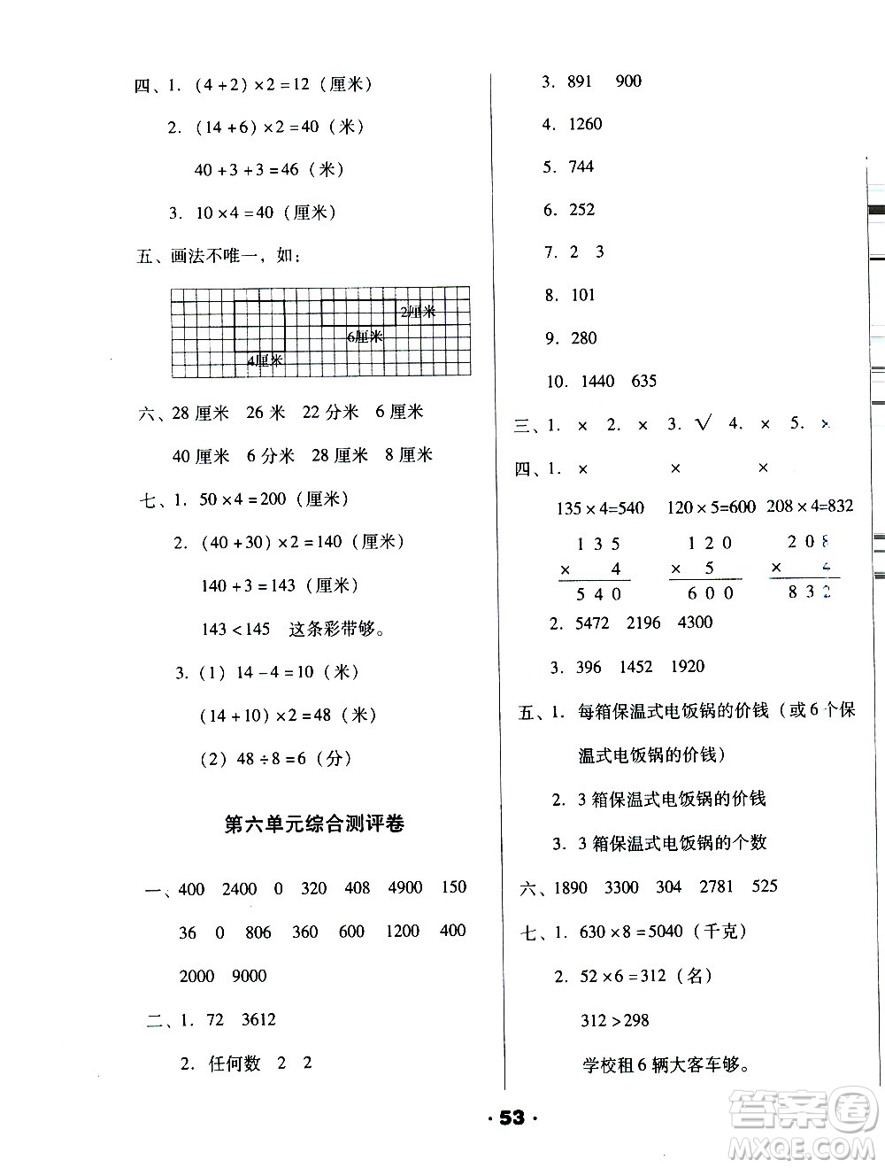 北方婦女兒童出版社2020全程考評一卷通數(shù)學(xué)三年級上冊BS北師版答案