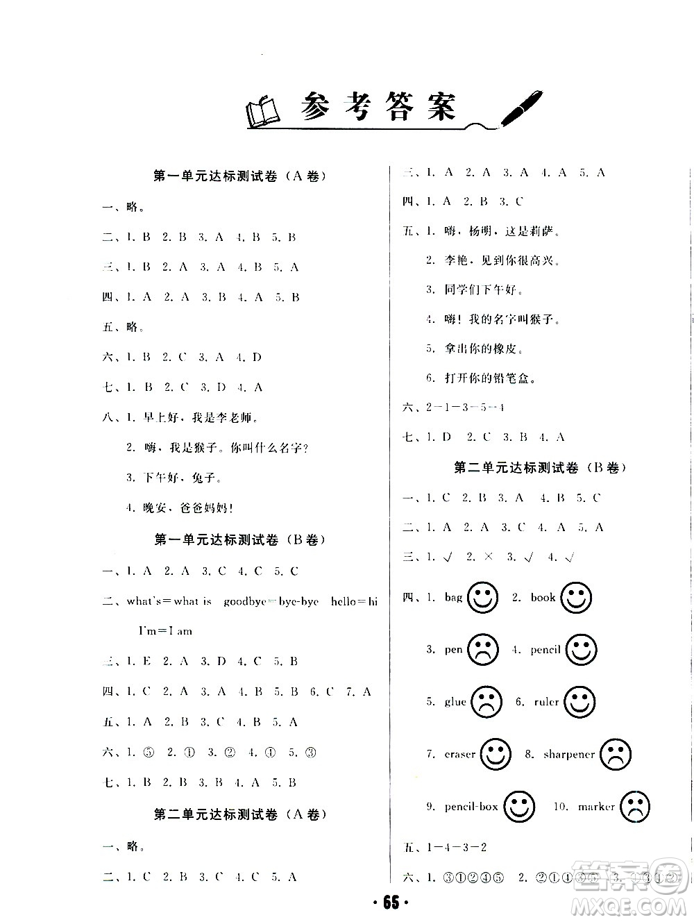 2020全程考評一卷通英語三年級上冊RJ精通版答案