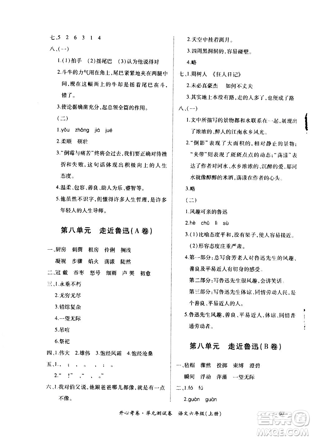 江西高校出版社2020開心考卷單元測試卷語文六年級上冊人教版答案