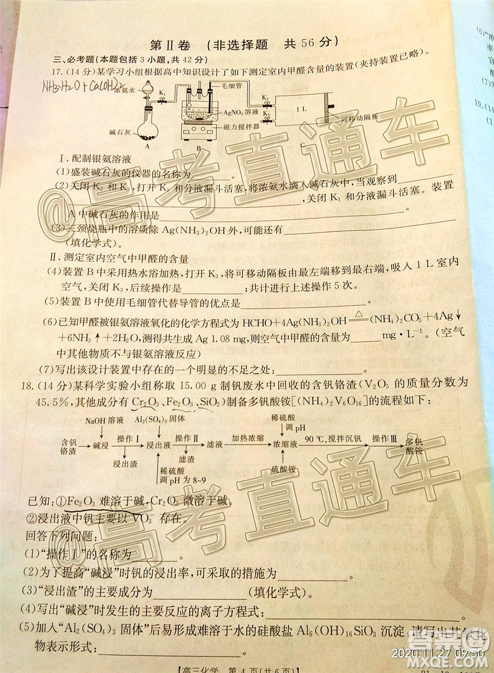 2021屆高三廣東金太陽11月聯(lián)考化學(xué)試題及答案