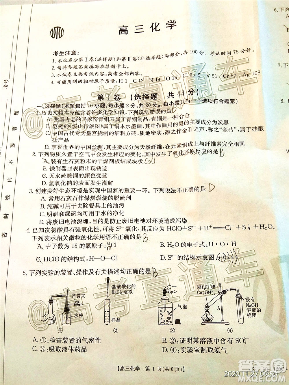 2021屆高三廣東金太陽11月聯(lián)考化學(xué)試題及答案