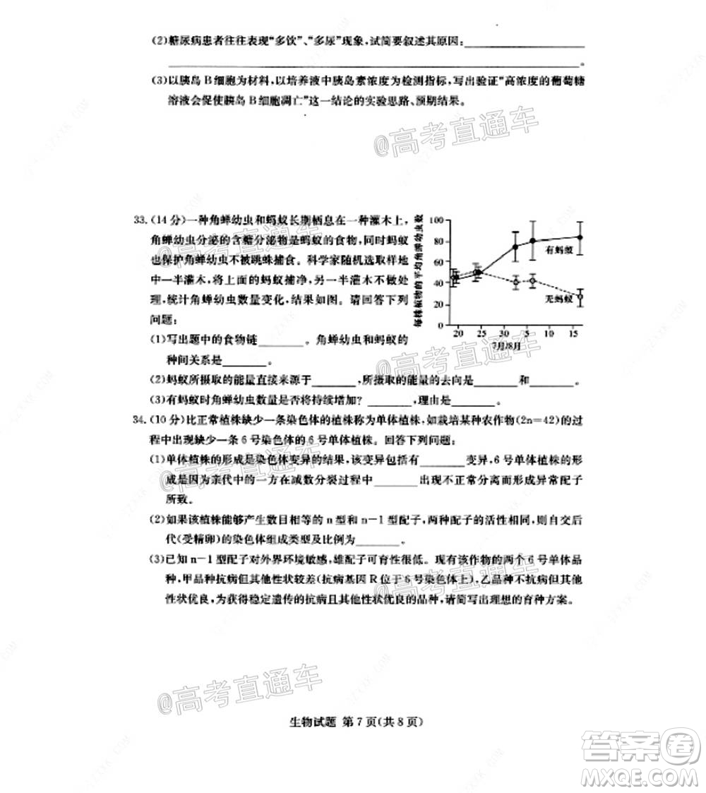 湘豫名校聯(lián)考2020年11月高三生物試題及答案