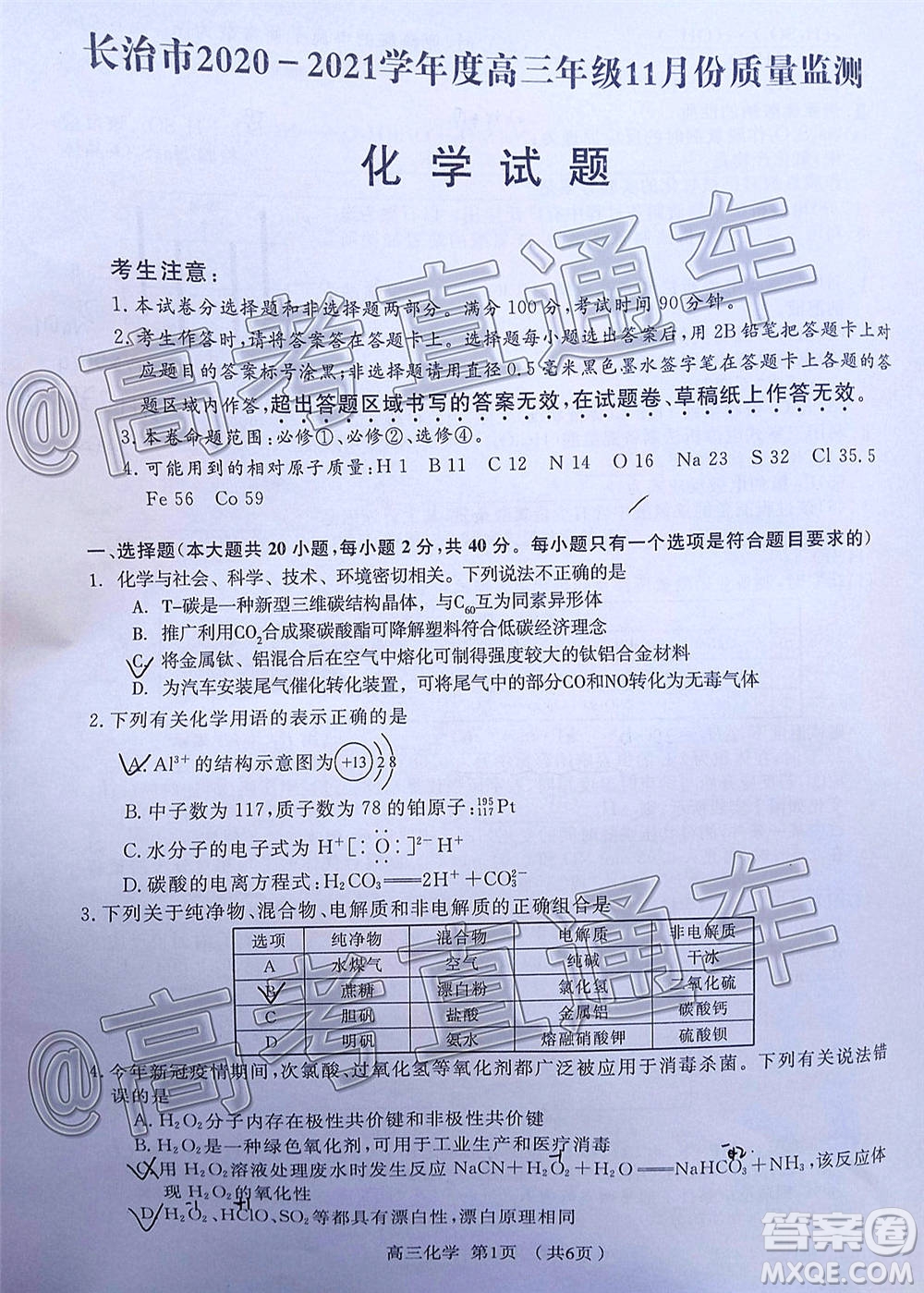 長(zhǎng)治市2020-2021學(xué)年度高三年級(jí)11月份質(zhì)量監(jiān)測(cè)化學(xué)試題及答案