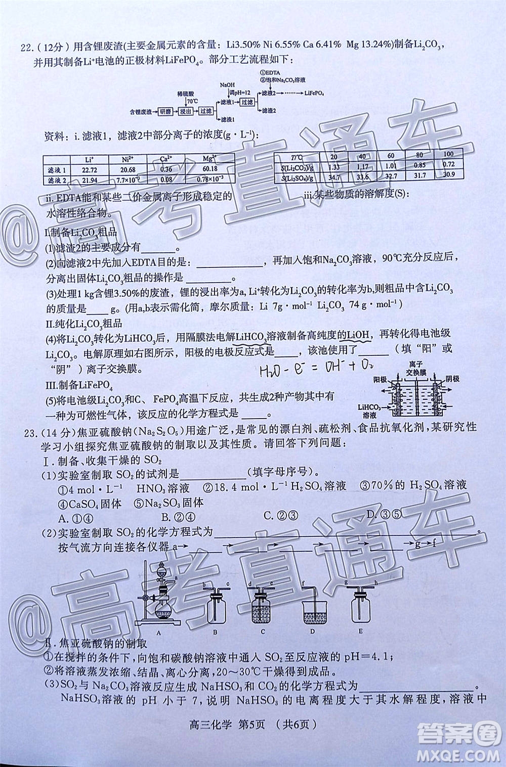 長(zhǎng)治市2020-2021學(xué)年度高三年級(jí)11月份質(zhì)量監(jiān)測(cè)化學(xué)試題及答案