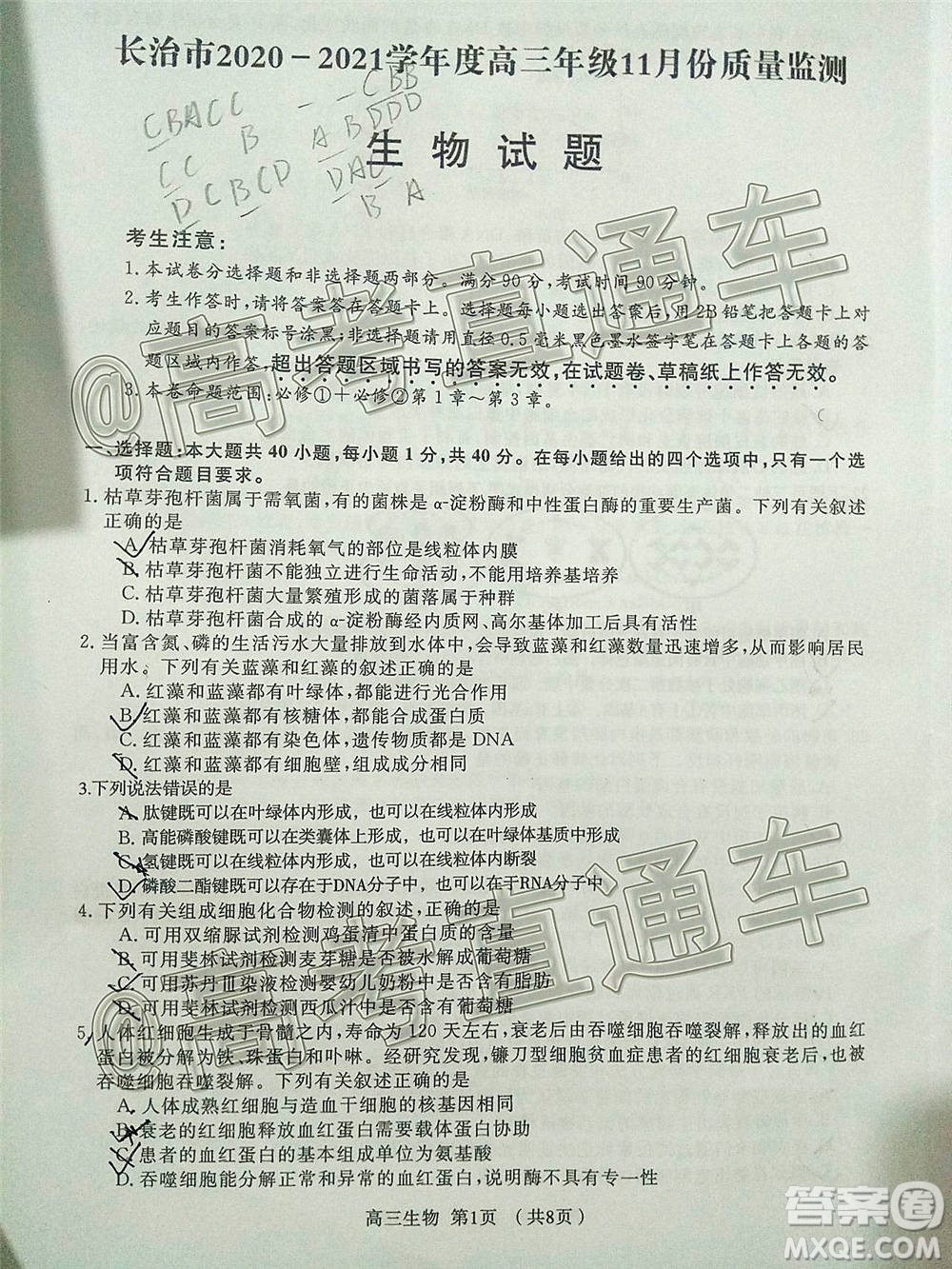 長(zhǎng)治市2020-2021學(xué)年度高三年級(jí)11月份質(zhì)量監(jiān)測(cè)生物試題及答案