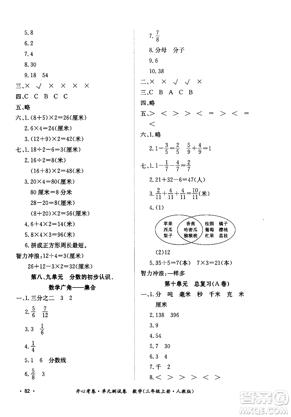 江西高校出版社2020開心考卷單元測試卷數(shù)學(xué)三年級上冊人教版答案