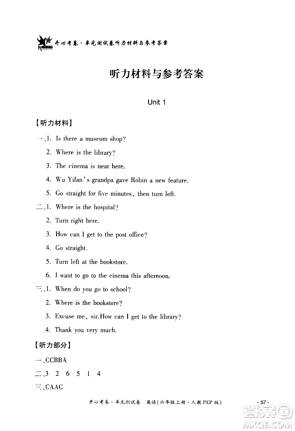 江西高校出版社2020開心考卷單元測試卷英語六年級上冊人教版答案