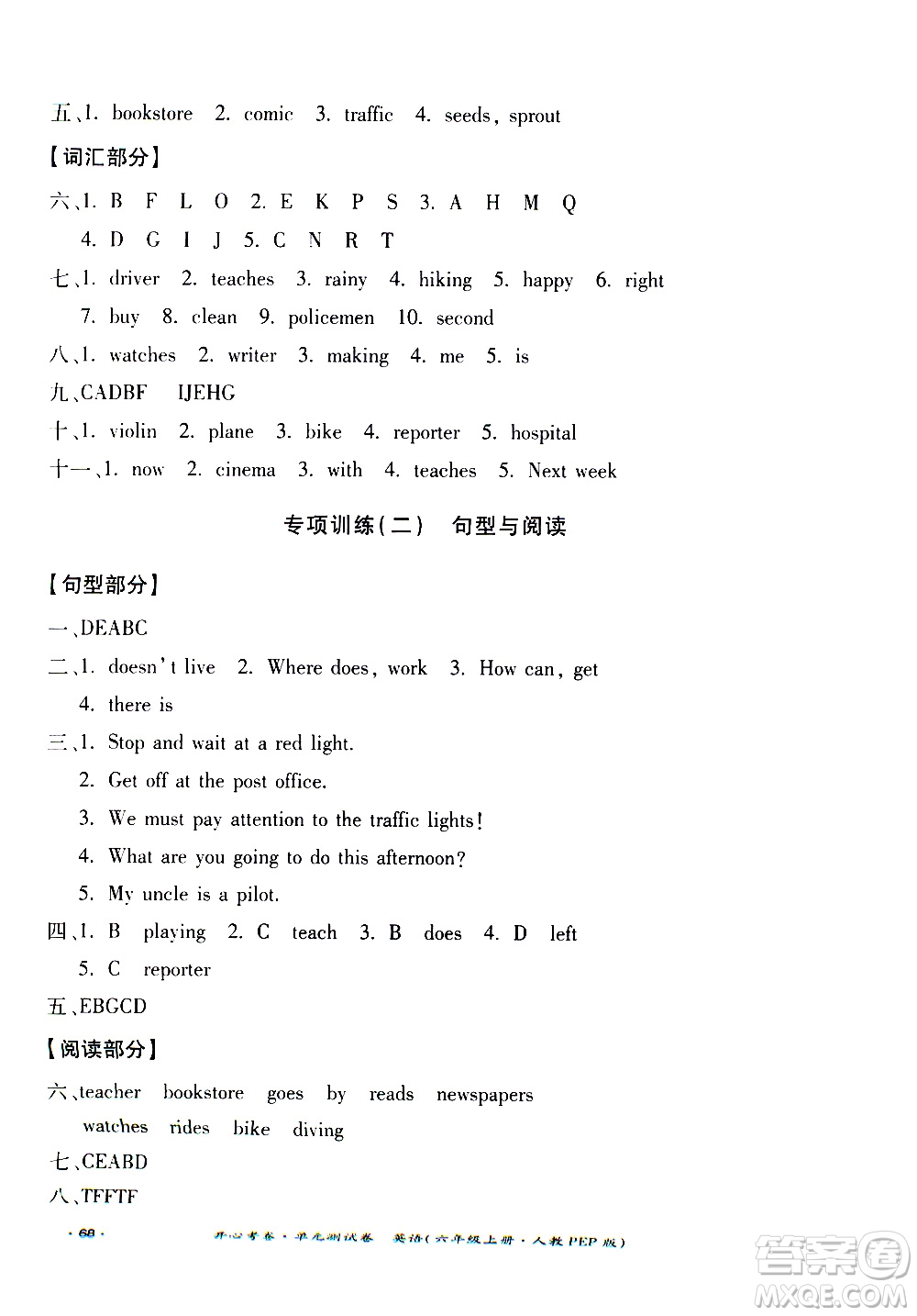 江西高校出版社2020開心考卷單元測試卷英語六年級上冊人教版答案