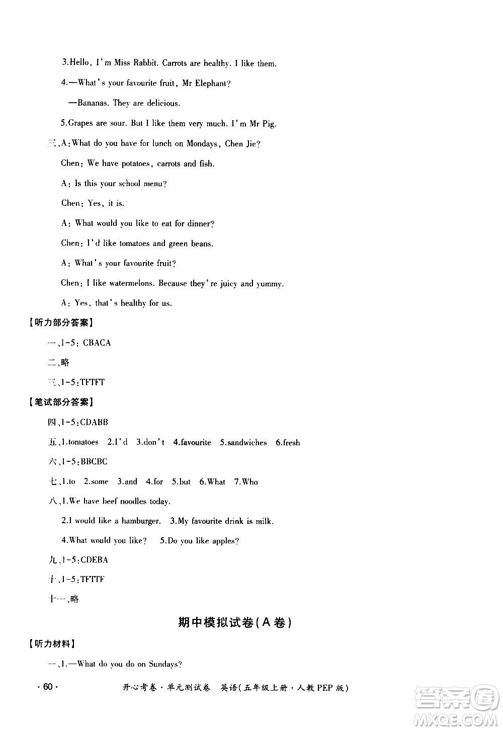 江西高校出版社2020開心考卷單元測(cè)試卷英語五年級(jí)上冊(cè)人教版答案