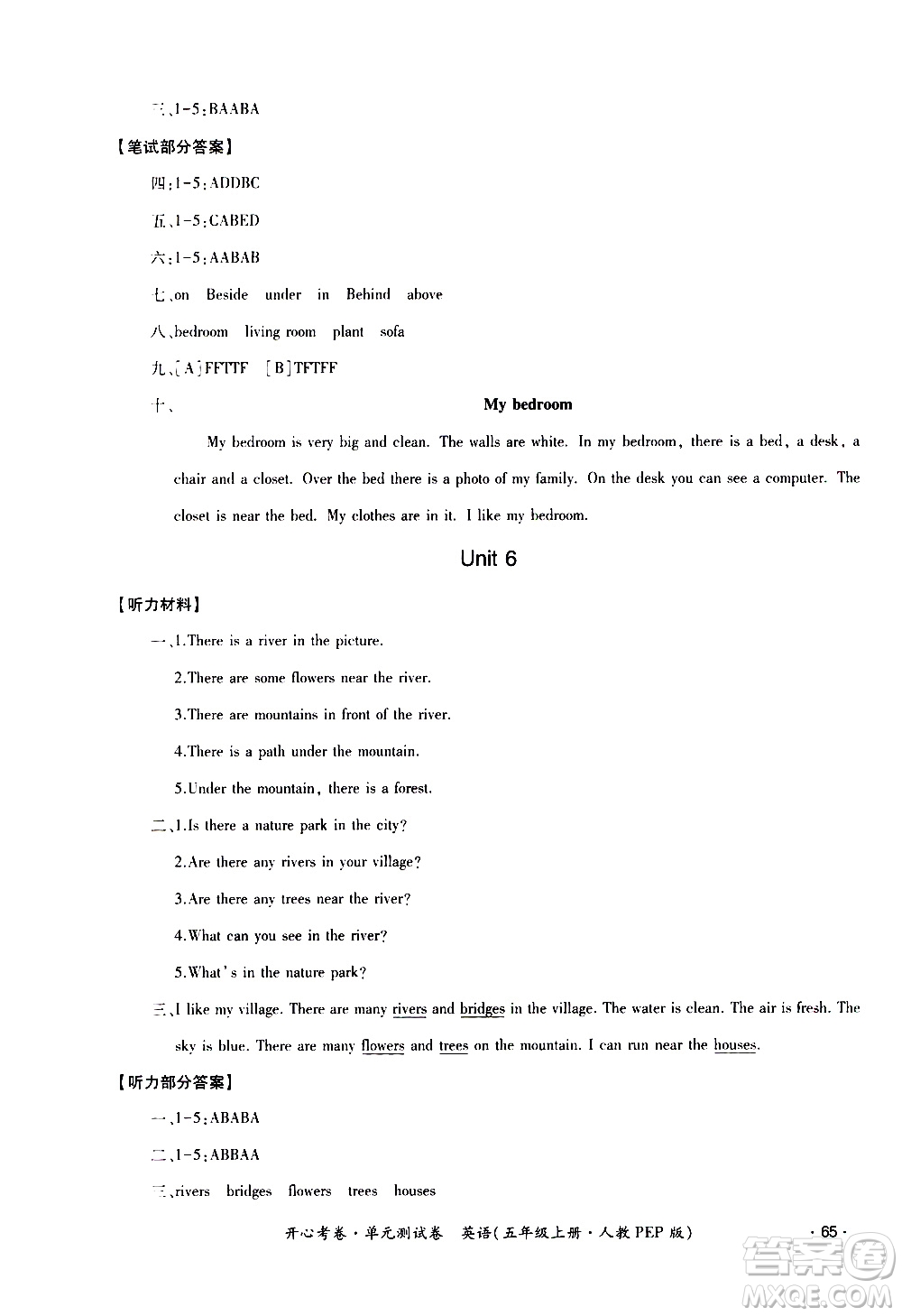 江西高校出版社2020開心考卷單元測(cè)試卷英語五年級(jí)上冊(cè)人教版答案