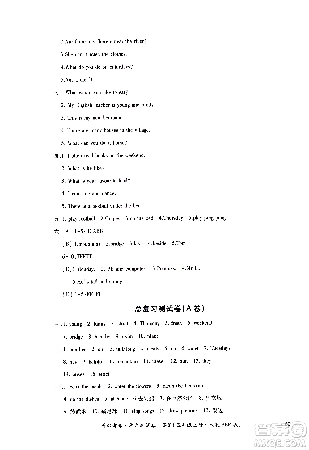 江西高校出版社2020開心考卷單元測(cè)試卷英語五年級(jí)上冊(cè)人教版答案