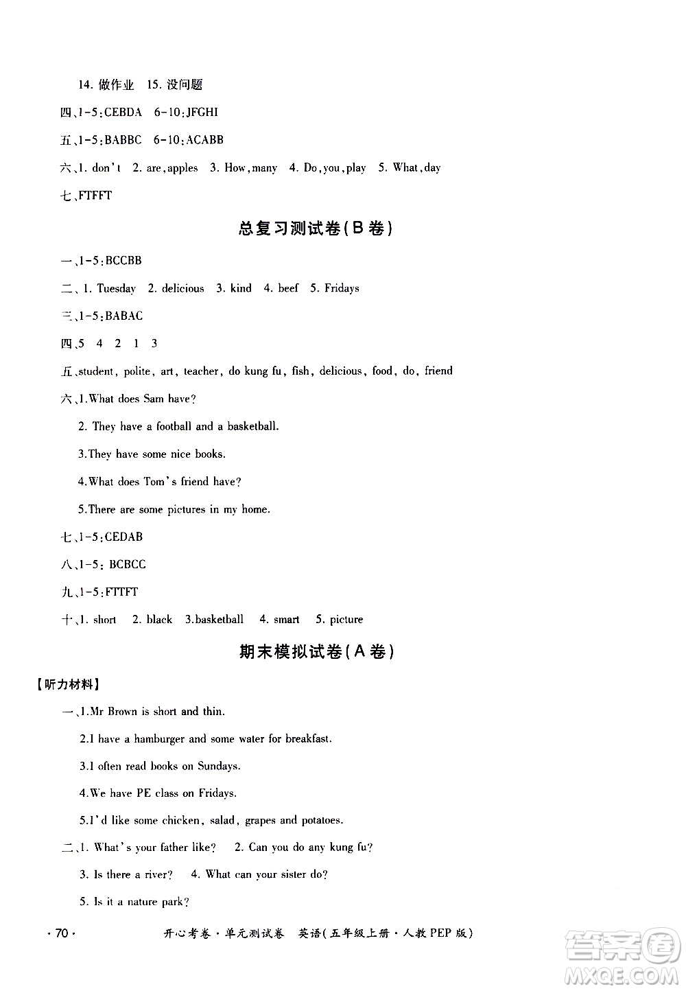 江西高校出版社2020開心考卷單元測(cè)試卷英語五年級(jí)上冊(cè)人教版答案