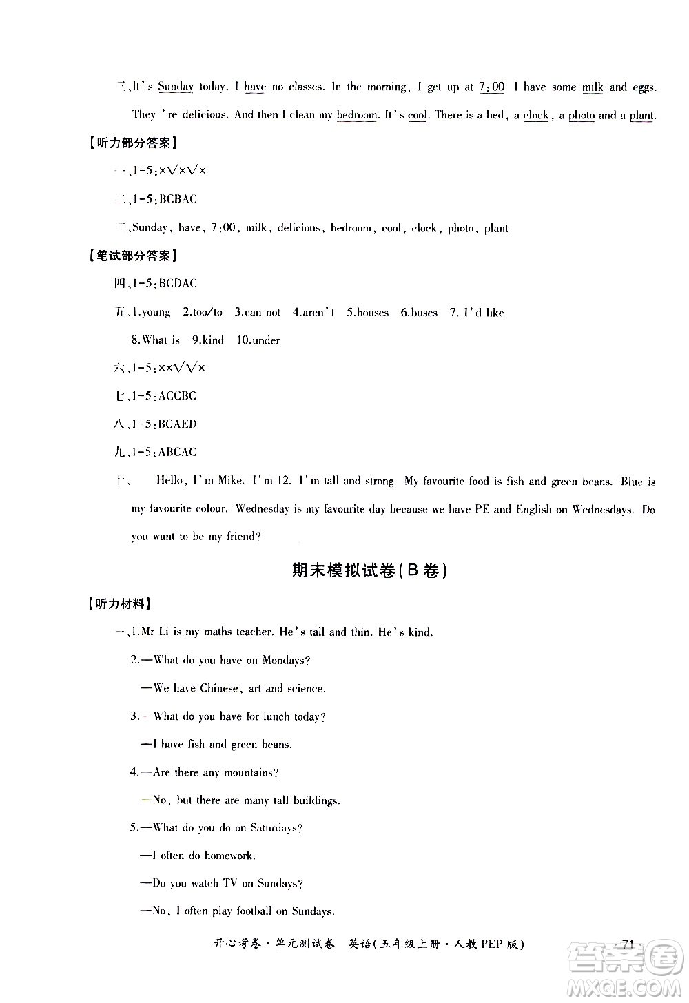 江西高校出版社2020開心考卷單元測(cè)試卷英語五年級(jí)上冊(cè)人教版答案