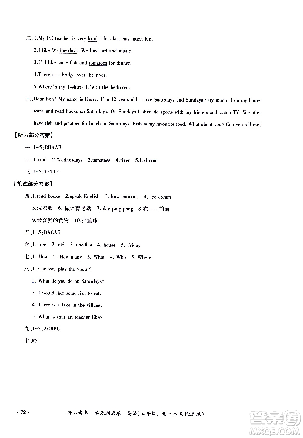 江西高校出版社2020開心考卷單元測(cè)試卷英語五年級(jí)上冊(cè)人教版答案