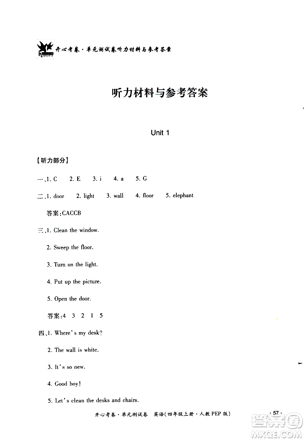 江西高校出版社2020開(kāi)心考卷單元測(cè)試卷英語(yǔ)四年級(jí)上冊(cè)人教版答案