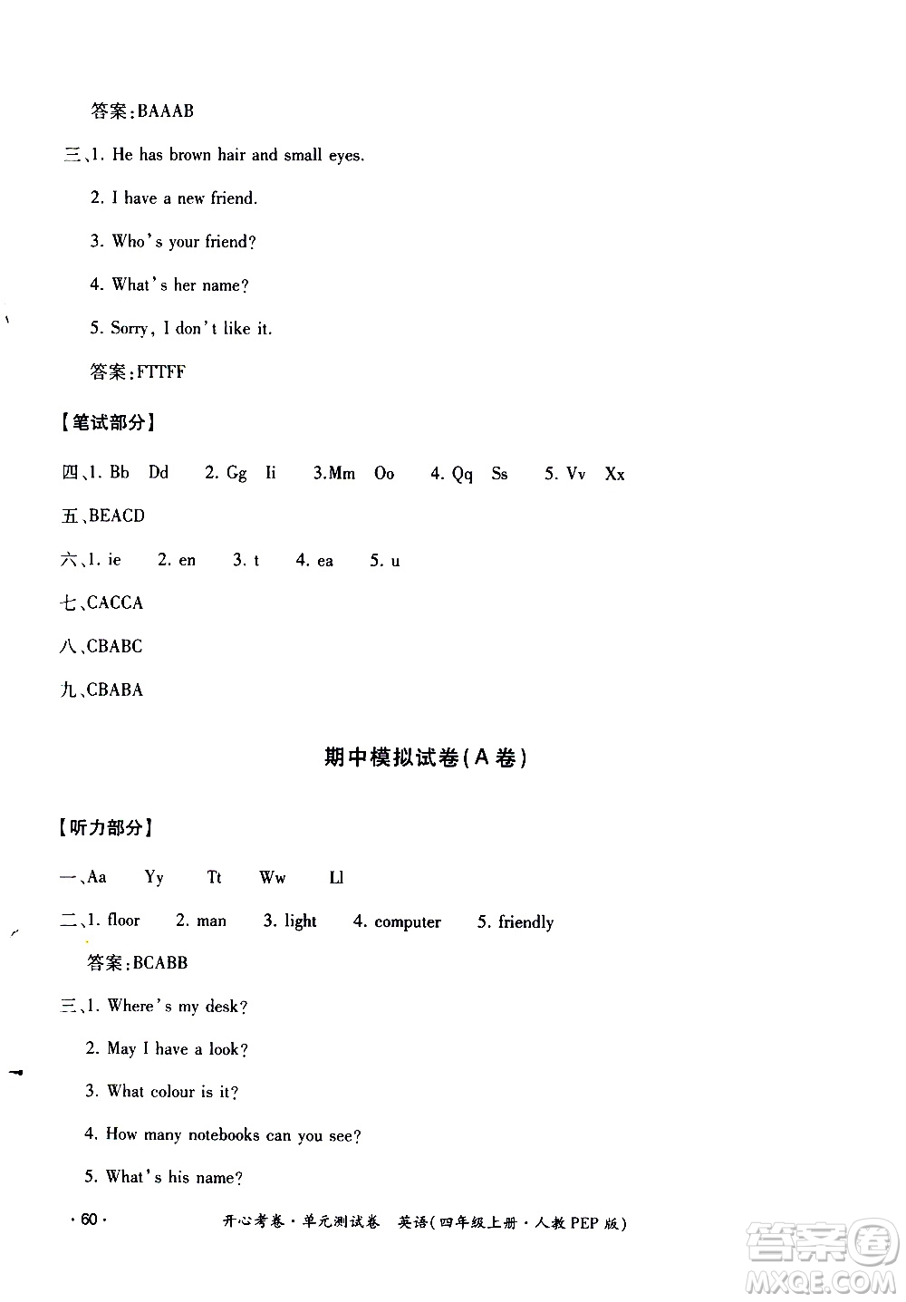 江西高校出版社2020開(kāi)心考卷單元測(cè)試卷英語(yǔ)四年級(jí)上冊(cè)人教版答案