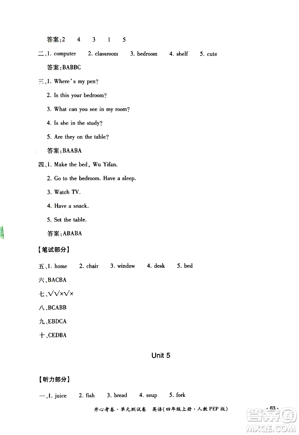 江西高校出版社2020開(kāi)心考卷單元測(cè)試卷英語(yǔ)四年級(jí)上冊(cè)人教版答案