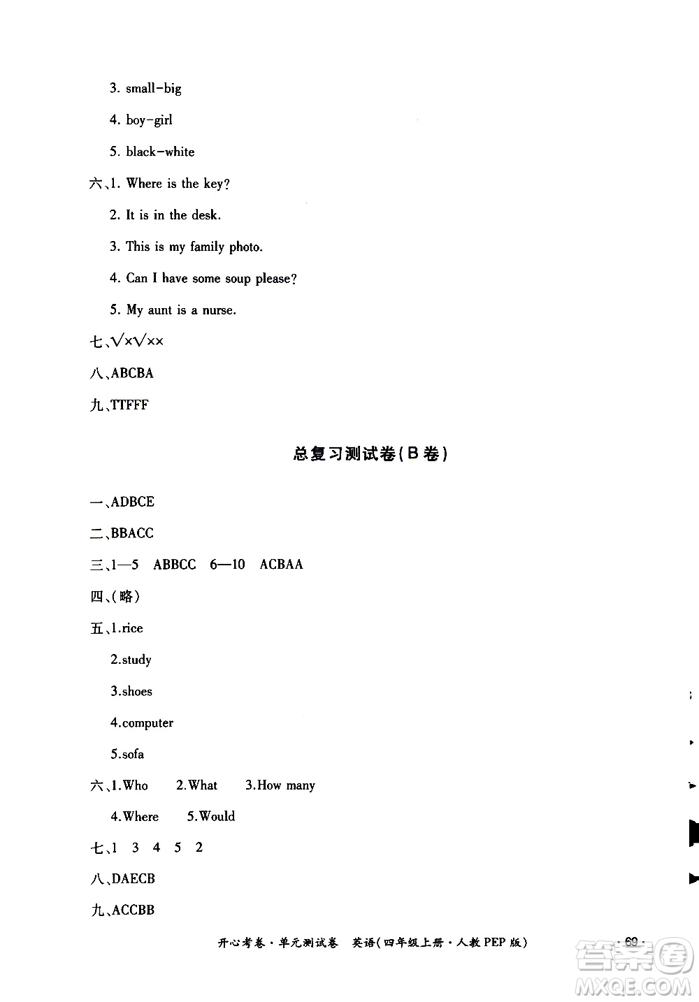 江西高校出版社2020開(kāi)心考卷單元測(cè)試卷英語(yǔ)四年級(jí)上冊(cè)人教版答案