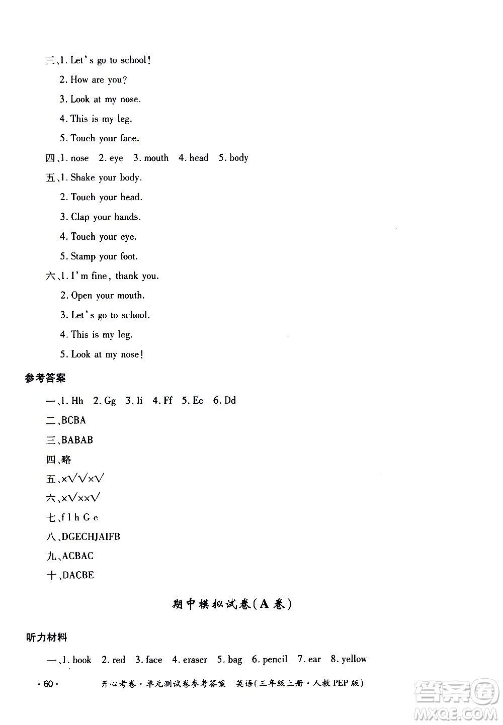 江西高校出版社2020開心考卷單元測試卷英語三年級上冊人教版答案