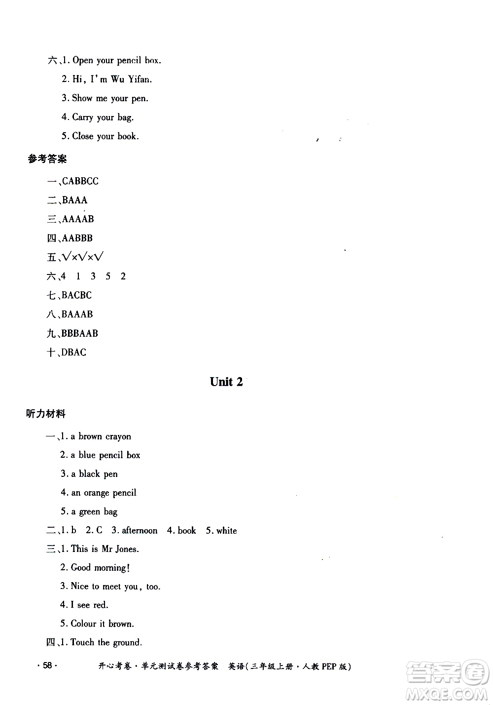 江西高校出版社2020開心考卷單元測試卷英語三年級上冊人教版答案