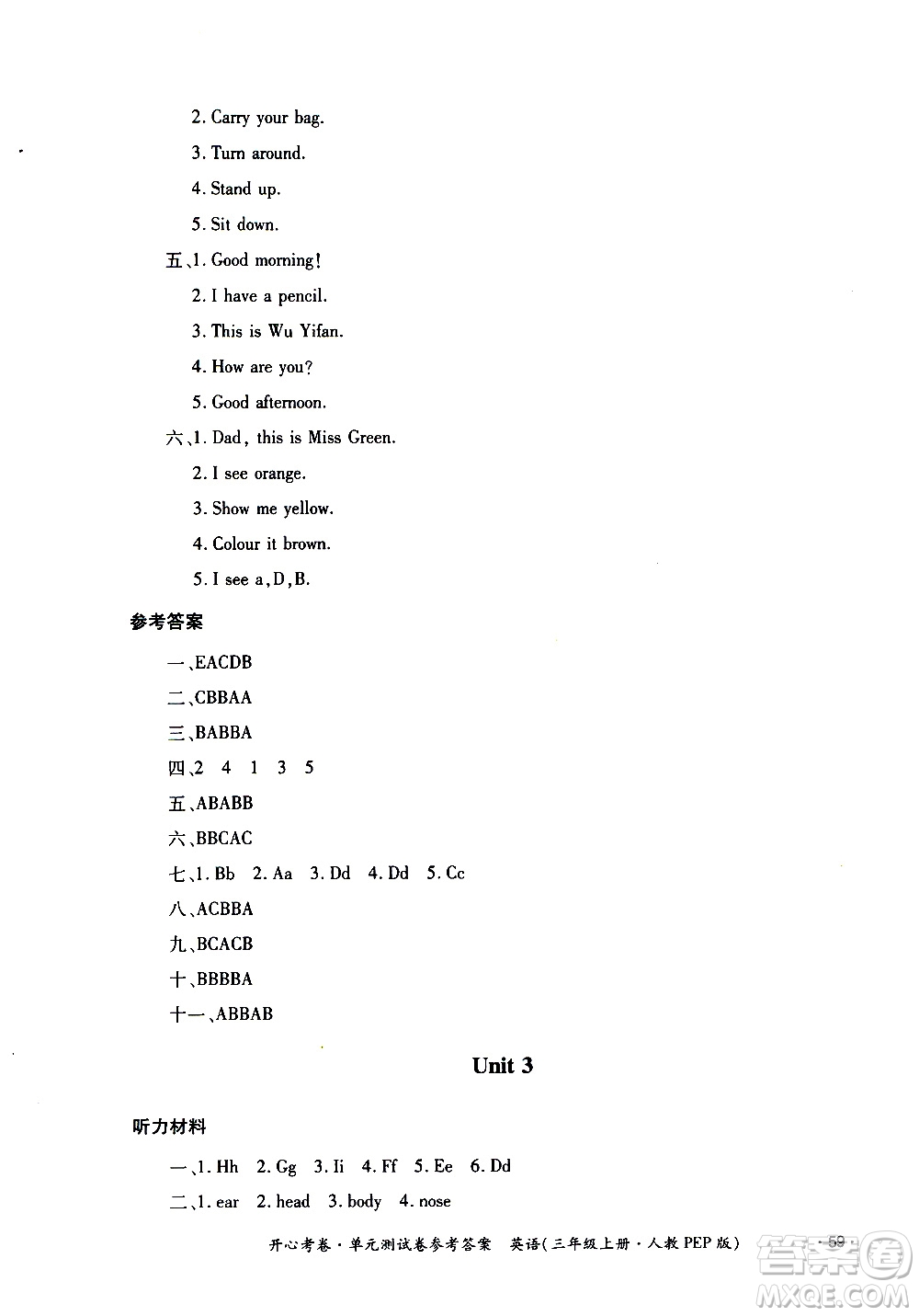 江西高校出版社2020開心考卷單元測試卷英語三年級上冊人教版答案