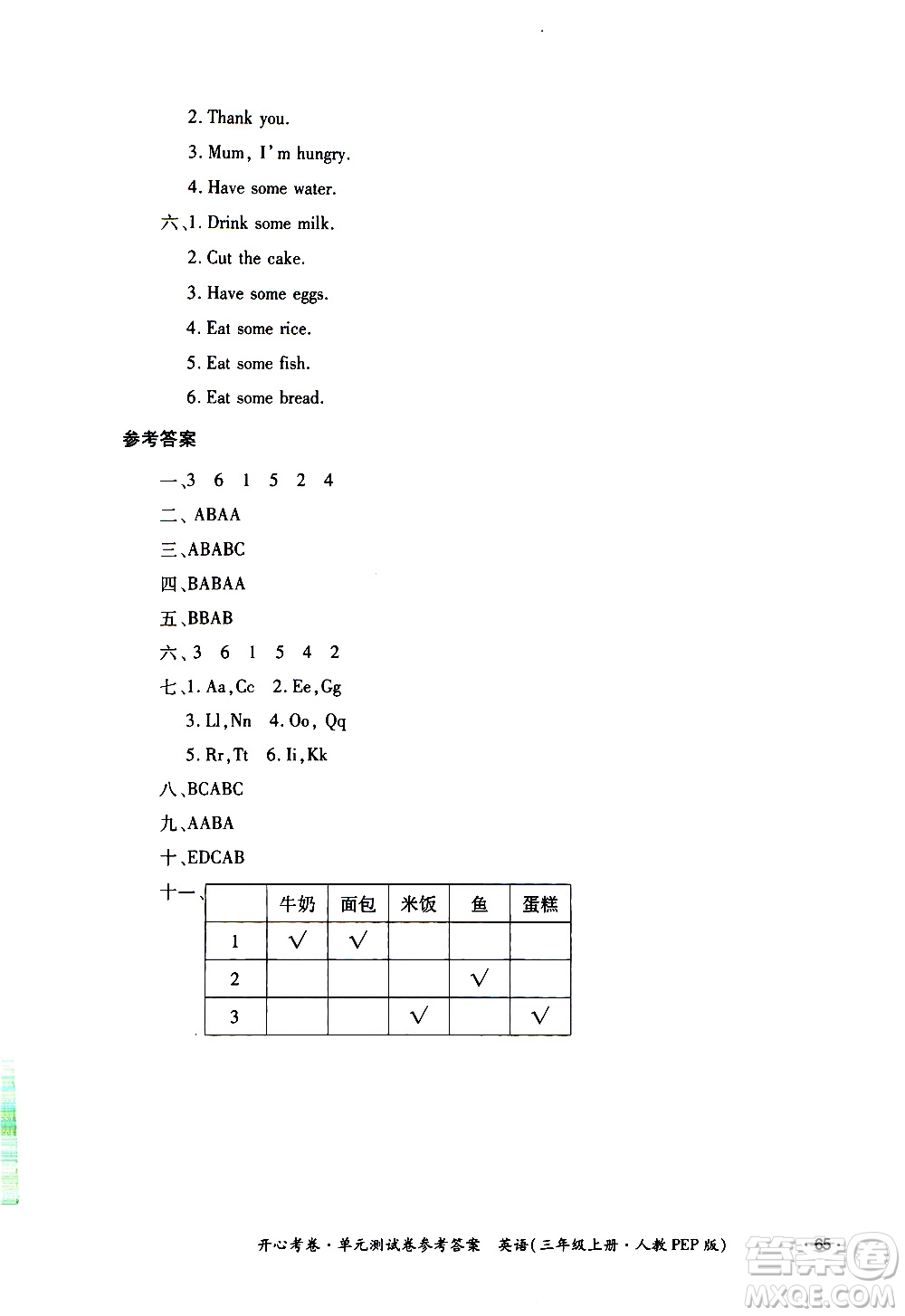 江西高校出版社2020開心考卷單元測試卷英語三年級上冊人教版答案