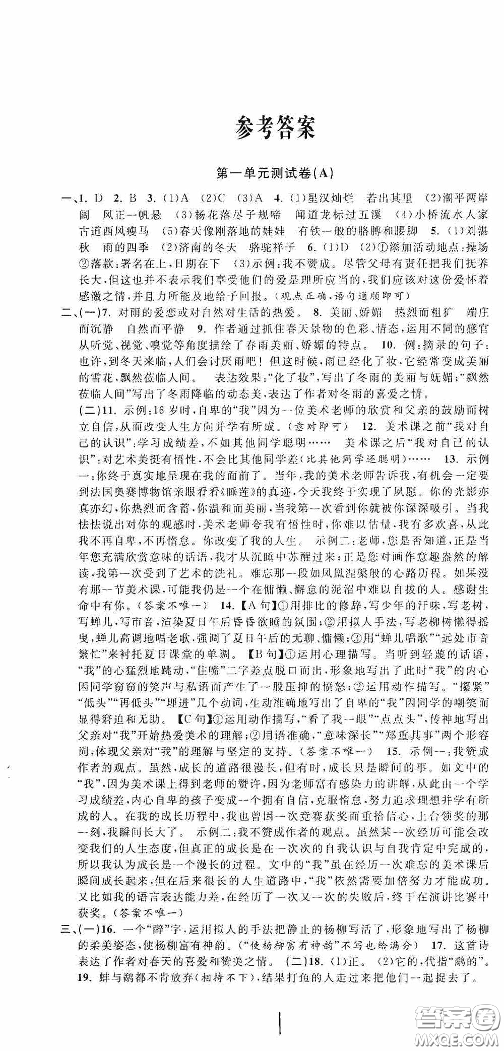 浙江大學(xué)出版社2020浙江名卷浙江新一代單元練習(xí)冊(cè)七年級(jí)語(yǔ)文上冊(cè)人教版答案