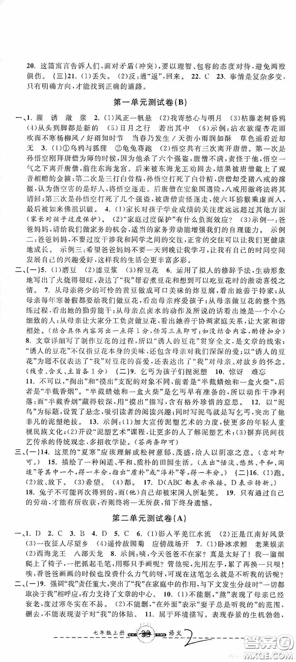 浙江大學(xué)出版社2020浙江名卷浙江新一代單元練習(xí)冊(cè)七年級(jí)語(yǔ)文上冊(cè)人教版答案