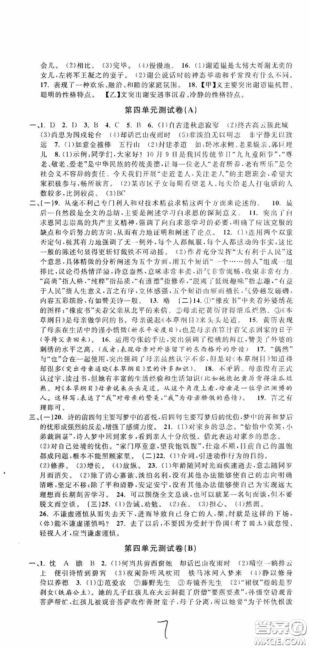 浙江大學(xué)出版社2020浙江名卷浙江新一代單元練習(xí)冊(cè)七年級(jí)語(yǔ)文上冊(cè)人教版答案