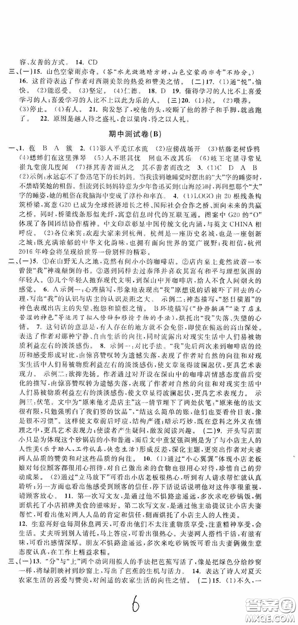 浙江大學(xué)出版社2020浙江名卷浙江新一代單元練習(xí)冊(cè)七年級(jí)語(yǔ)文上冊(cè)人教版答案