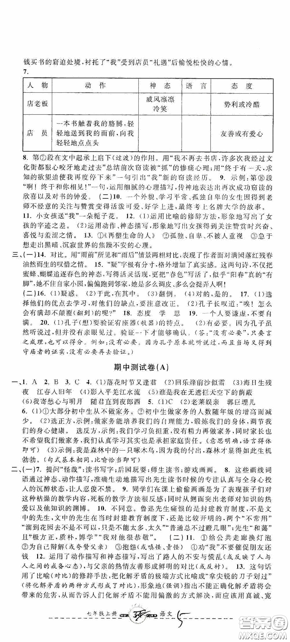 浙江大學(xué)出版社2020浙江名卷浙江新一代單元練習(xí)冊(cè)七年級(jí)語(yǔ)文上冊(cè)人教版答案