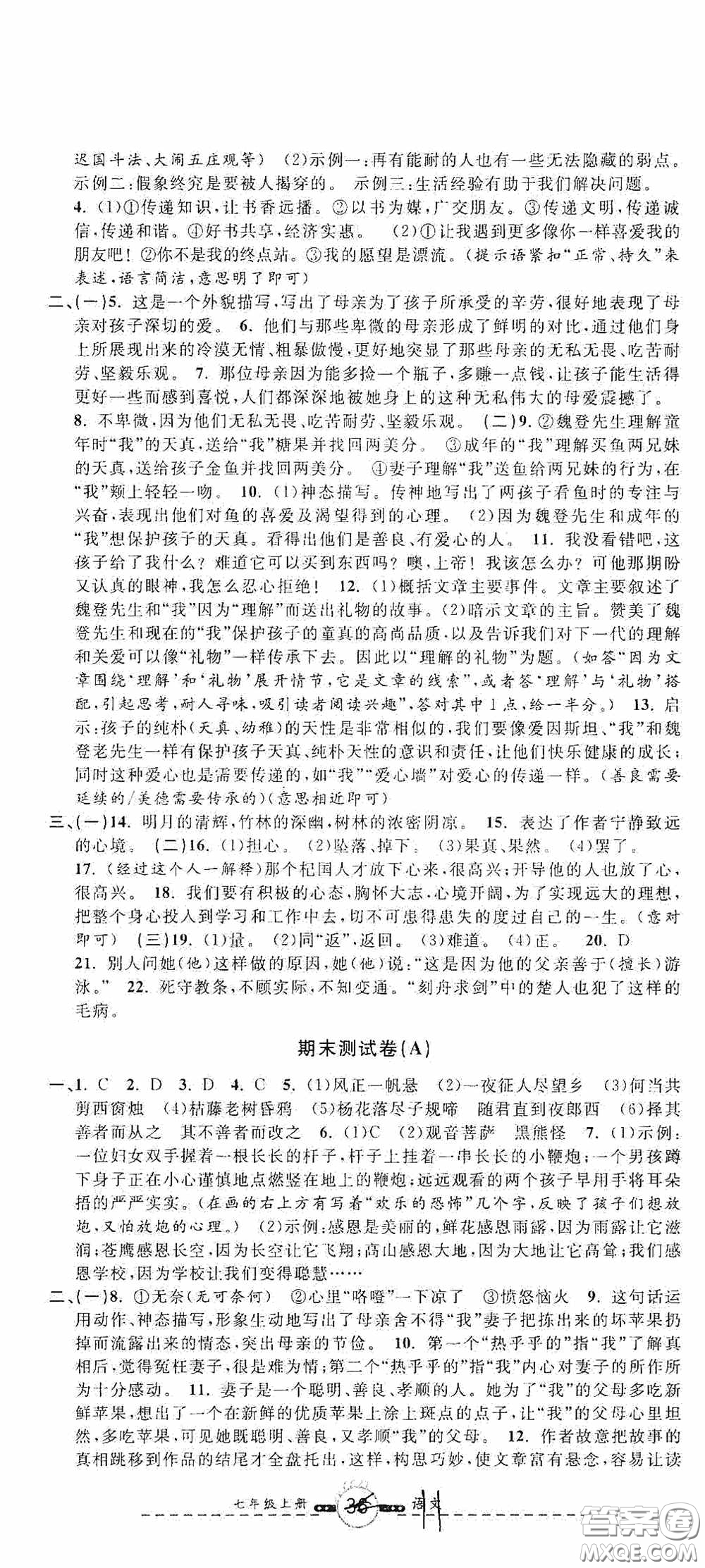 浙江大學(xué)出版社2020浙江名卷浙江新一代單元練習(xí)冊(cè)七年級(jí)語(yǔ)文上冊(cè)人教版答案