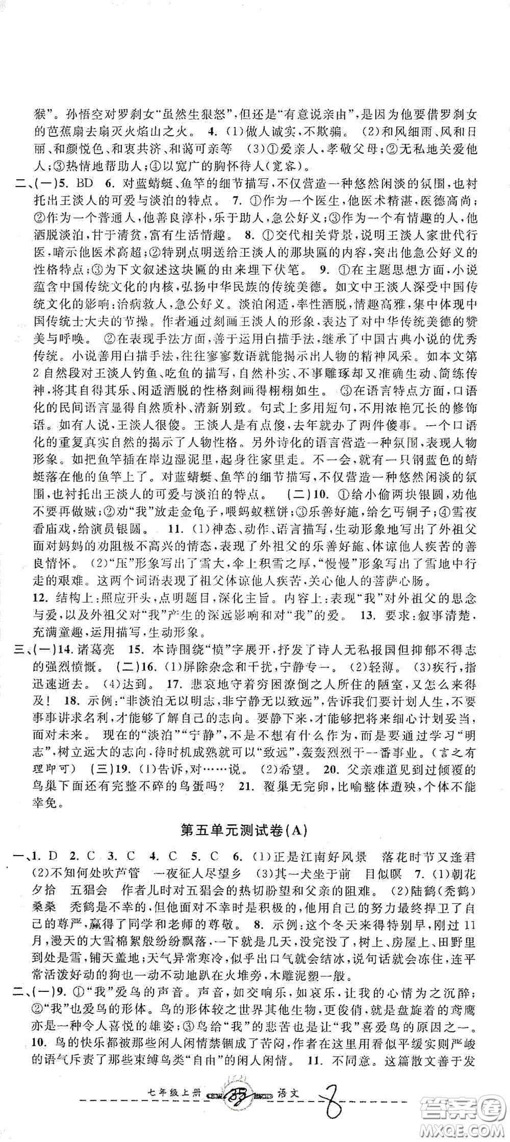 浙江大學(xué)出版社2020浙江名卷浙江新一代單元練習(xí)冊(cè)七年級(jí)語(yǔ)文上冊(cè)人教版答案