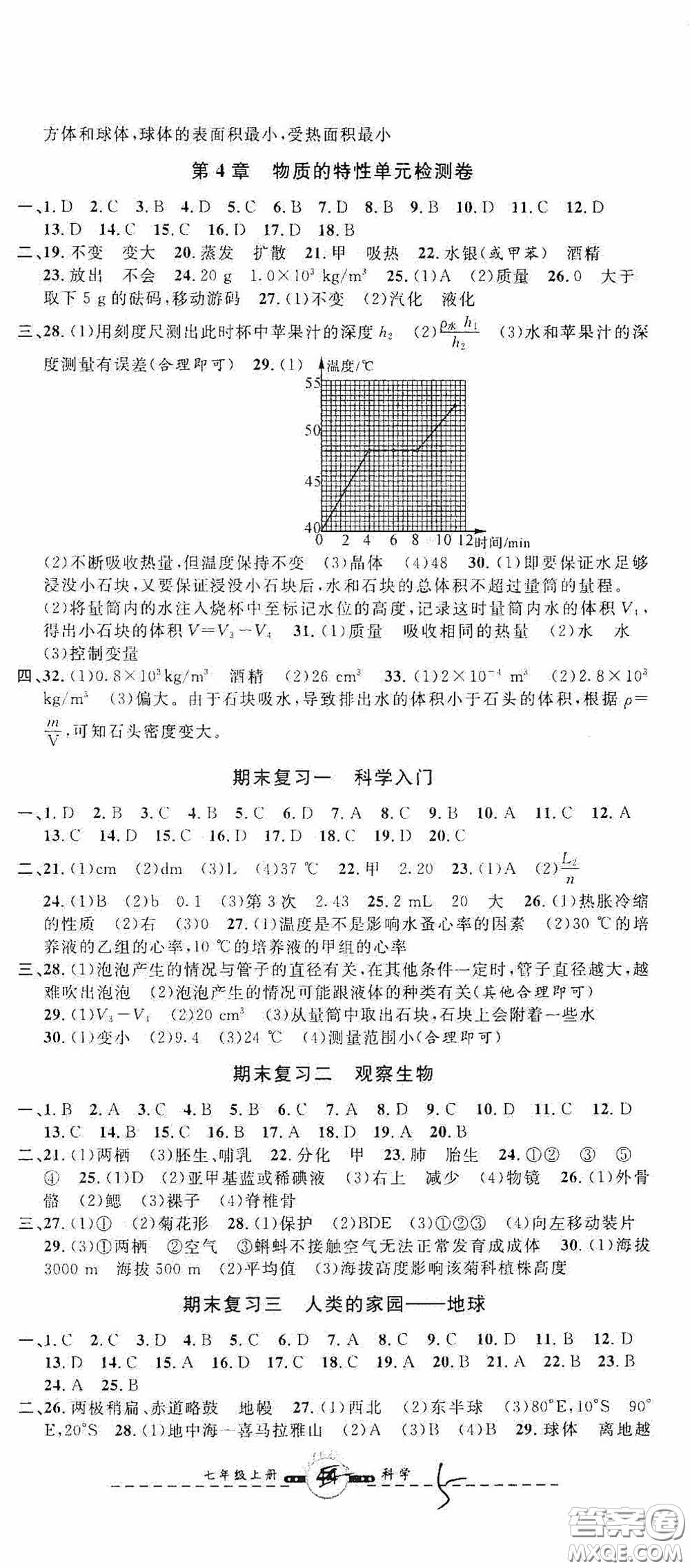 浙江大學出版社2020浙江名卷浙江新一代單元練習冊七年級科學上冊人教版答案