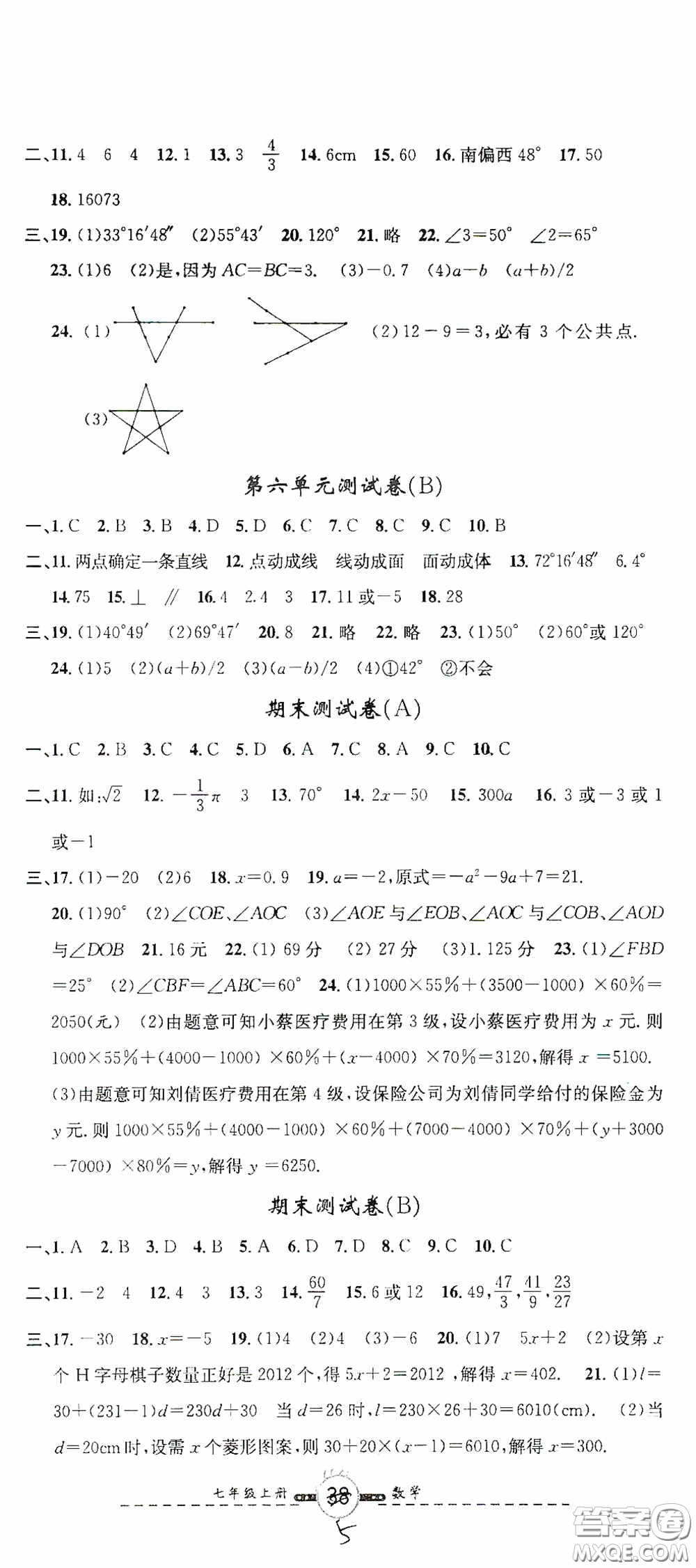 浙江大學(xué)出版社2020浙江名卷浙江新一代單元練習(xí)冊七年級數(shù)學(xué)上冊人教版答案