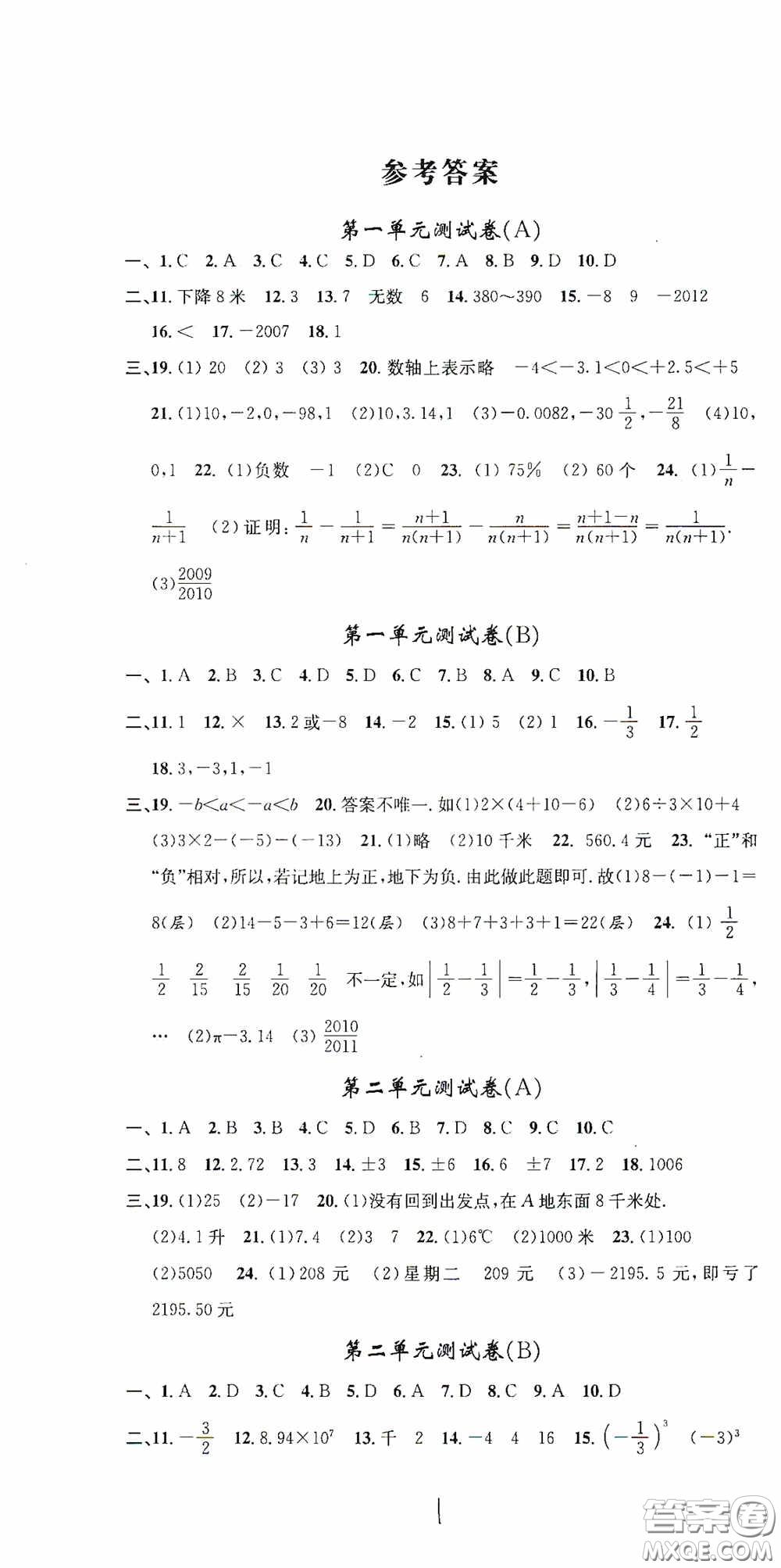 浙江大學(xué)出版社2020浙江名卷浙江新一代單元練習(xí)冊七年級數(shù)學(xué)上冊人教版答案