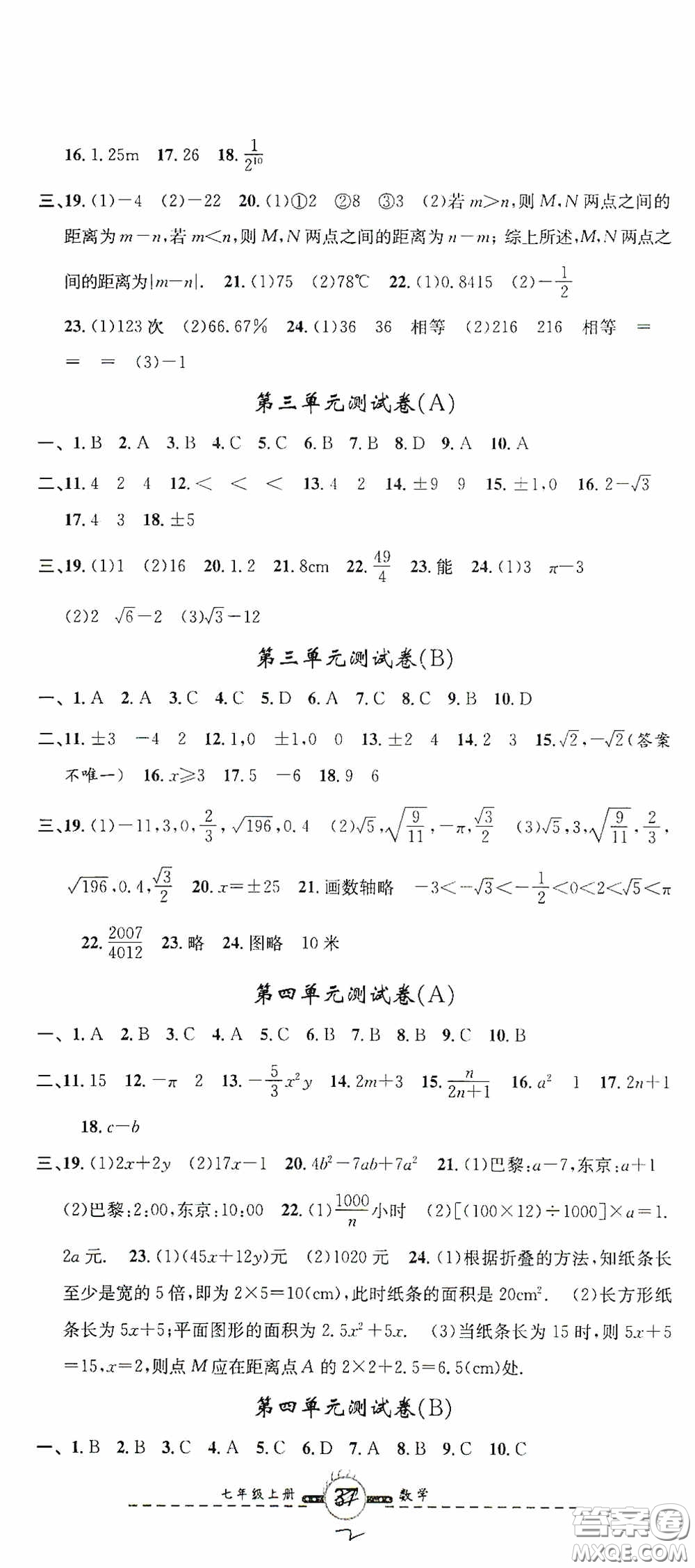 浙江大學(xué)出版社2020浙江名卷浙江新一代單元練習(xí)冊七年級數(shù)學(xué)上冊人教版答案