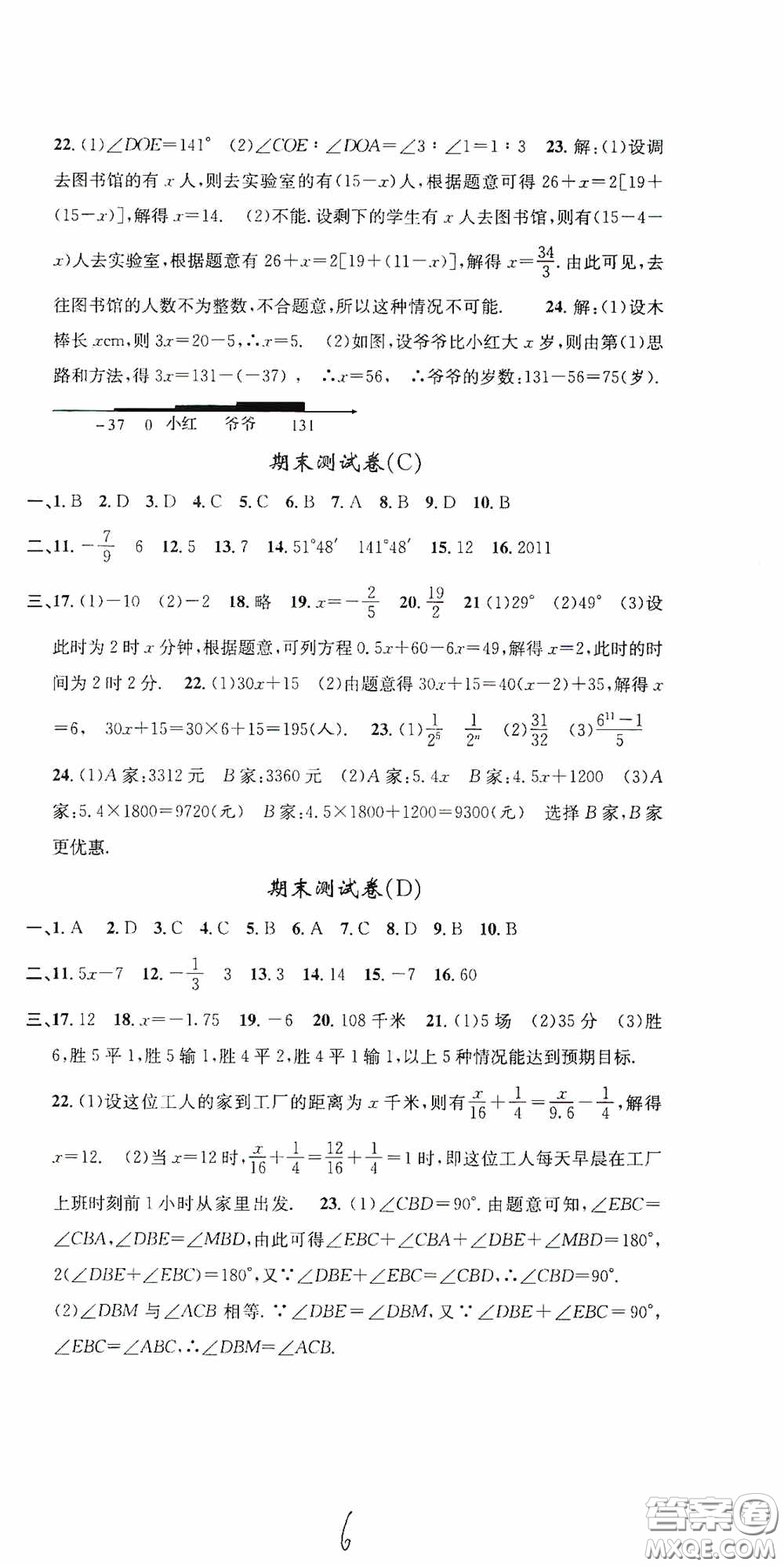 浙江大學(xué)出版社2020浙江名卷浙江新一代單元練習(xí)冊七年級數(shù)學(xué)上冊人教版答案