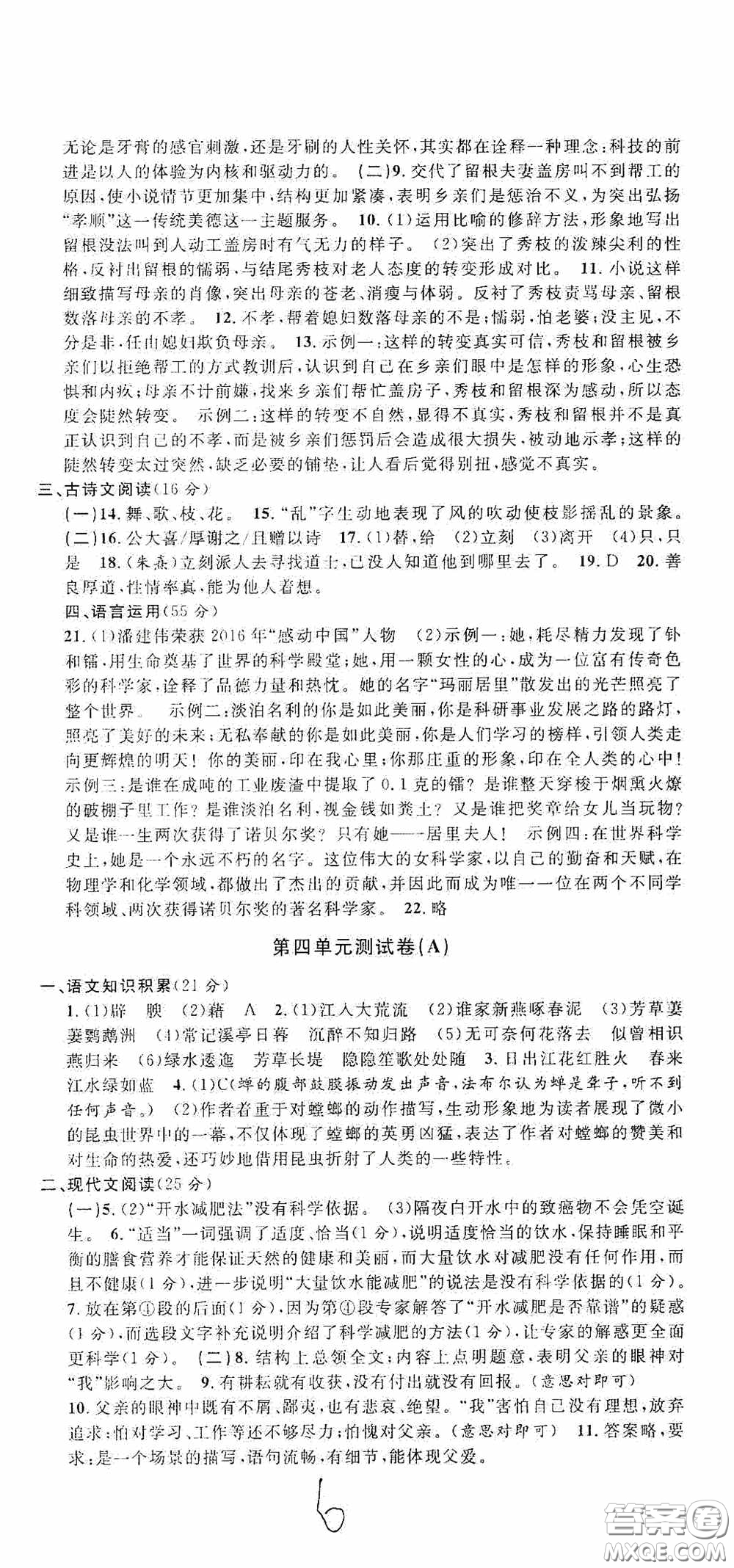 浙江大學(xué)出版社2020浙江名卷浙江新一代單元練習(xí)冊(cè)八年級(jí)語(yǔ)文上冊(cè)人教版答案