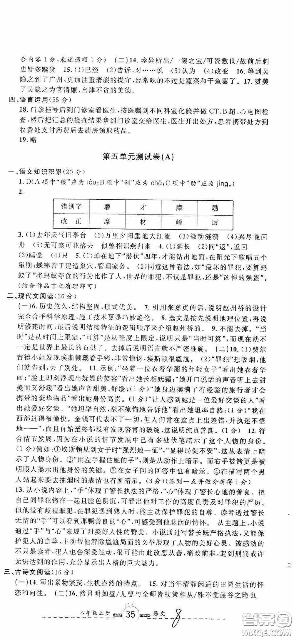 浙江大學(xué)出版社2020浙江名卷浙江新一代單元練習(xí)冊(cè)八年級(jí)語(yǔ)文上冊(cè)人教版答案