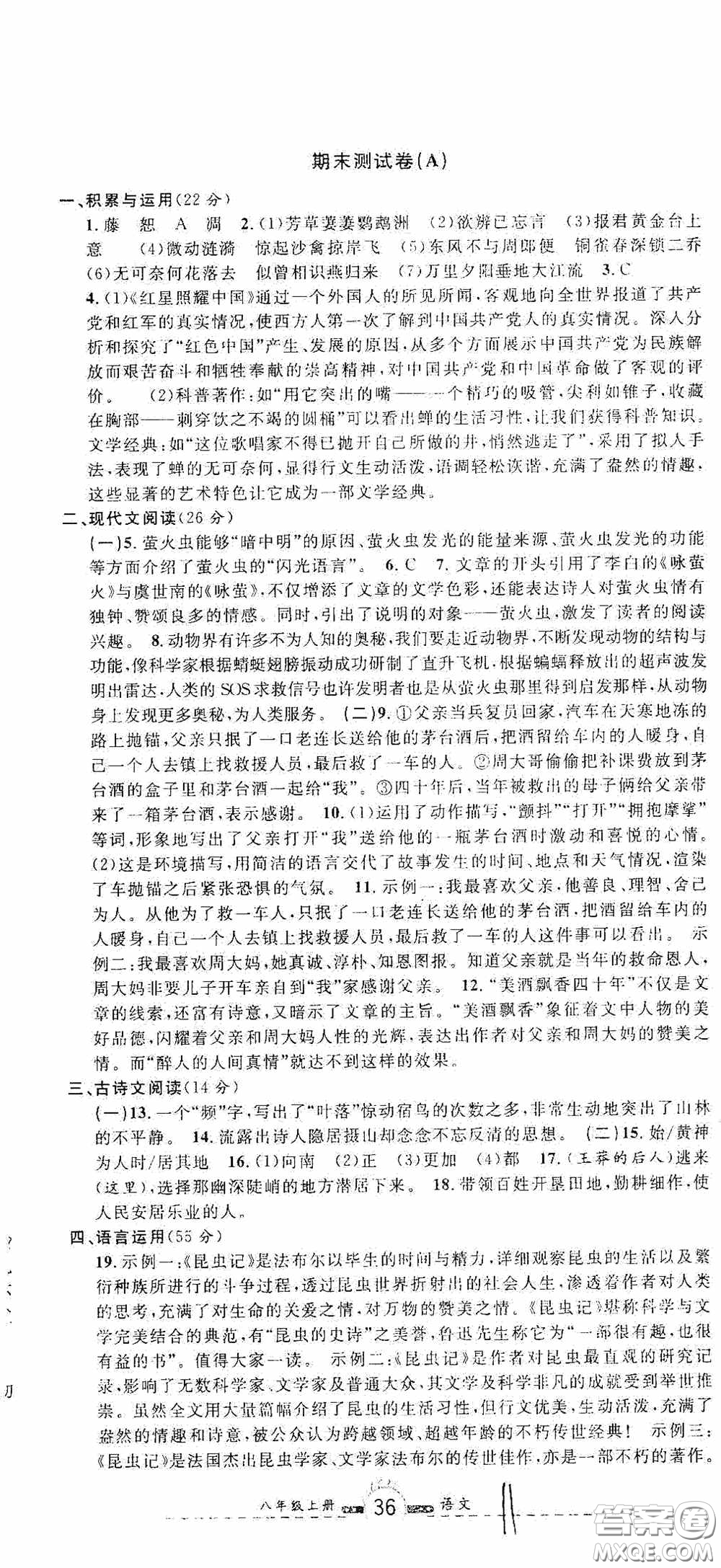 浙江大學(xué)出版社2020浙江名卷浙江新一代單元練習(xí)冊(cè)八年級(jí)語(yǔ)文上冊(cè)人教版答案