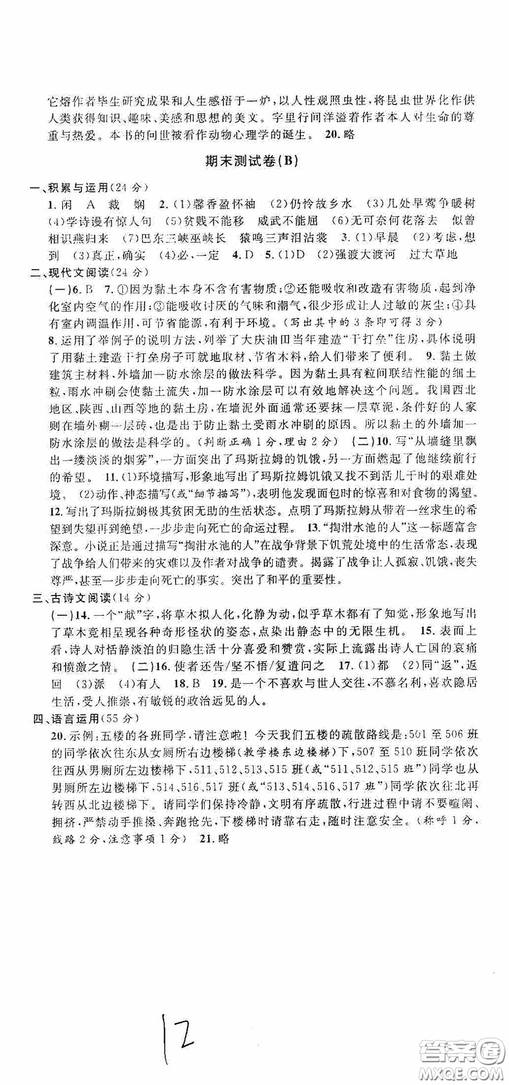 浙江大學(xué)出版社2020浙江名卷浙江新一代單元練習(xí)冊(cè)八年級(jí)語(yǔ)文上冊(cè)人教版答案