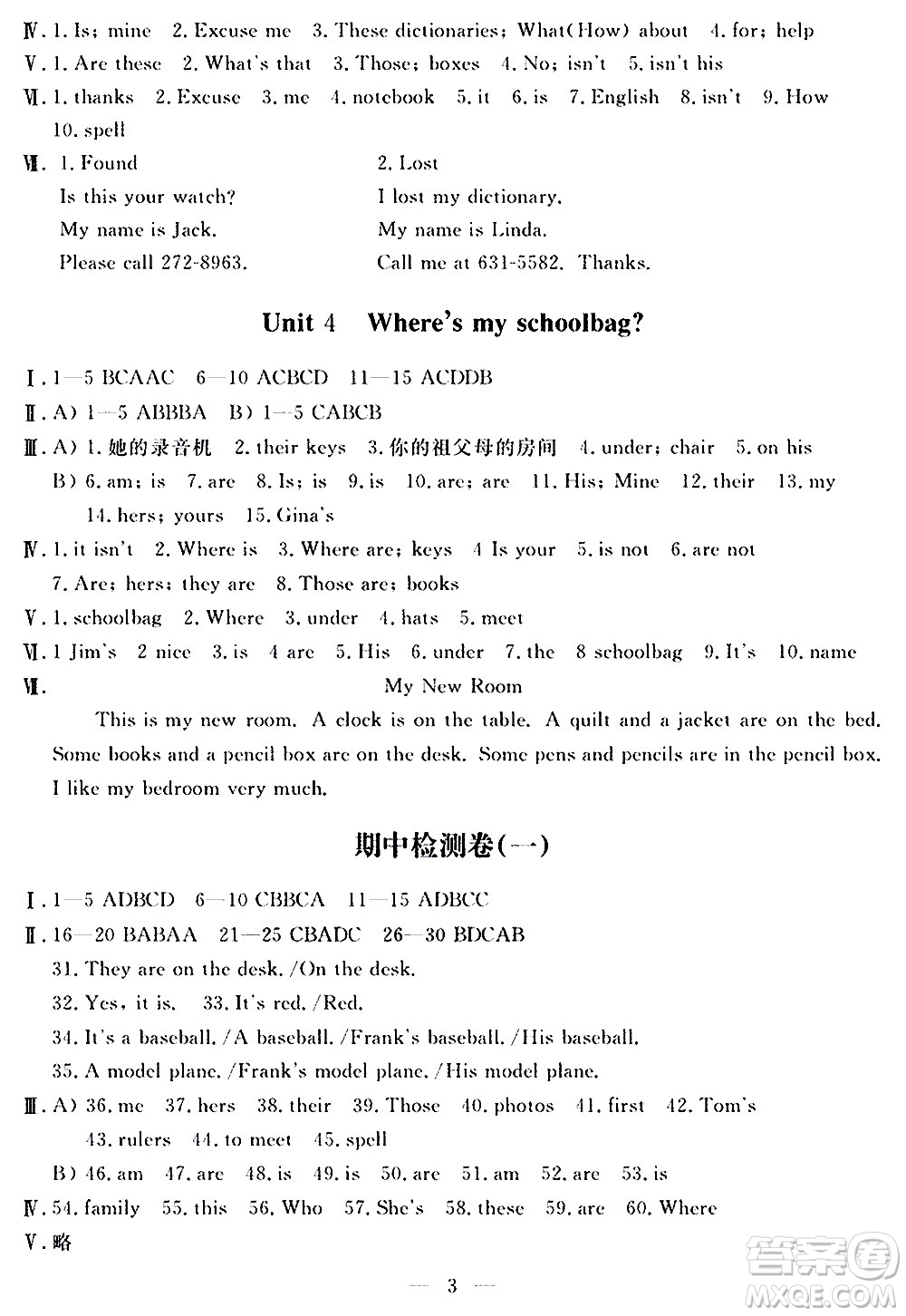 山東科學(xué)技術(shù)出版社2020單元檢測(cè)卷英語七年級(jí)上冊(cè)人教版答案