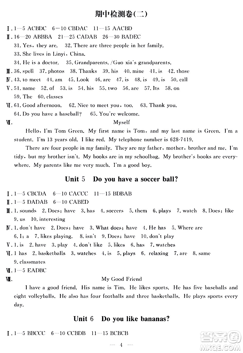 山東科學(xué)技術(shù)出版社2020單元檢測(cè)卷英語七年級(jí)上冊(cè)人教版答案