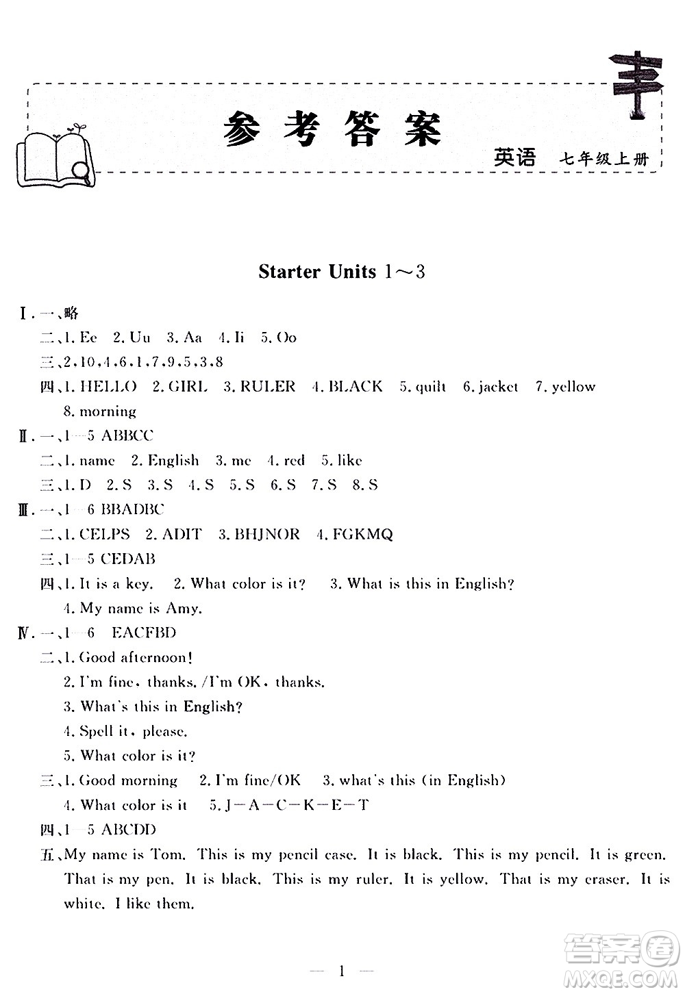 山東科學(xué)技術(shù)出版社2020單元檢測(cè)卷英語七年級(jí)上冊(cè)人教版答案