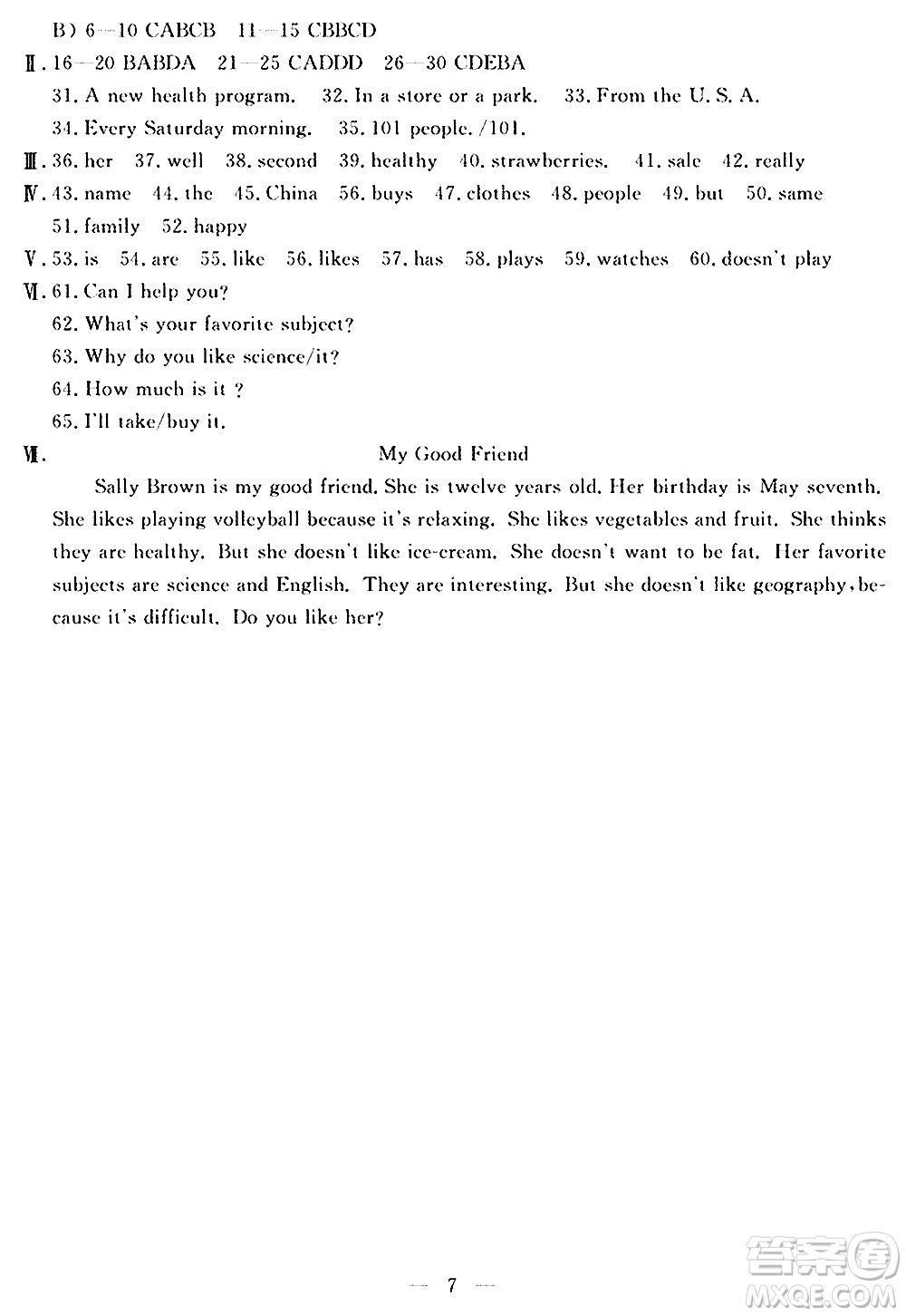 山東科學(xué)技術(shù)出版社2020單元檢測(cè)卷英語七年級(jí)上冊(cè)人教版答案