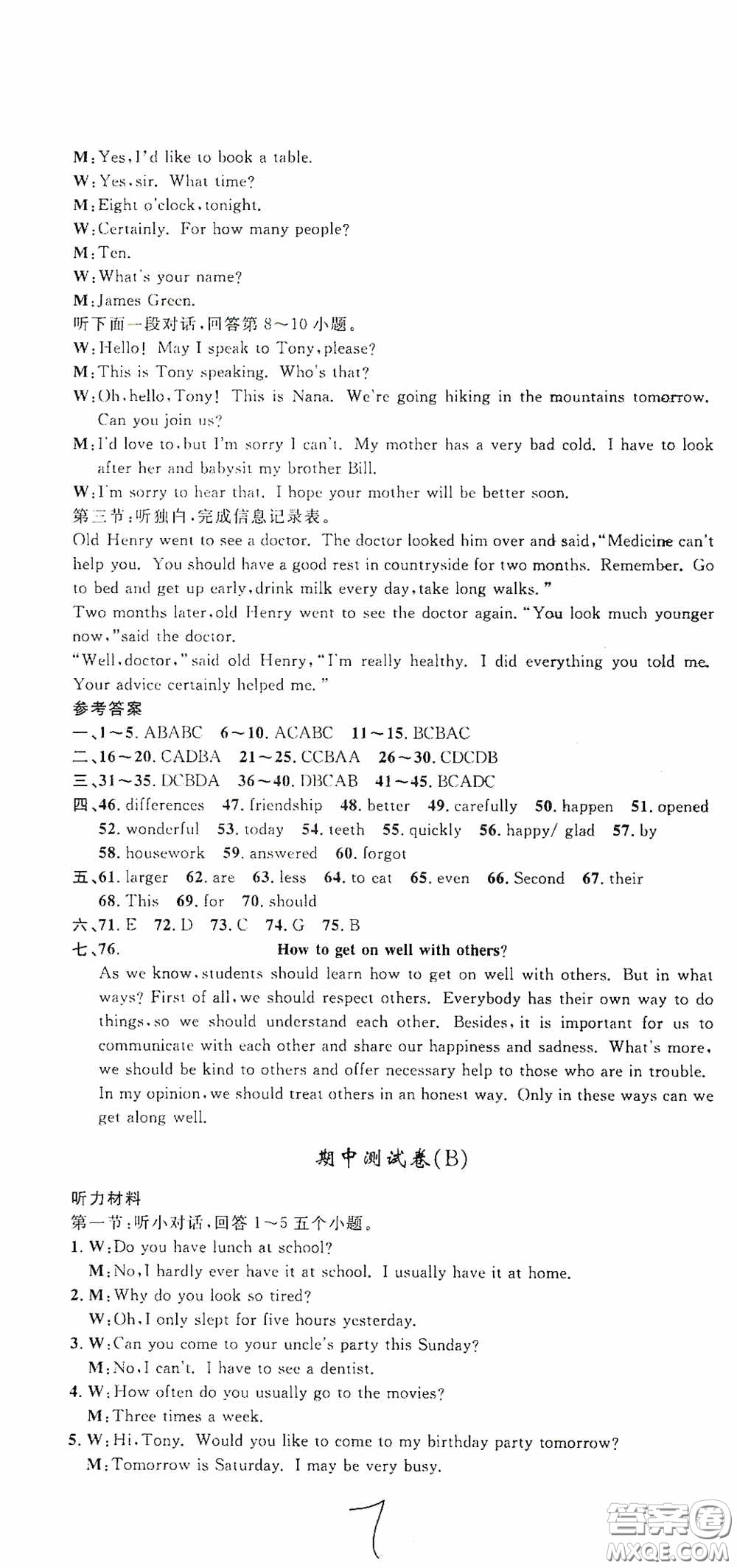 浙江大學(xué)出版社2020浙江名卷浙江新一代單元練習(xí)冊八年級(jí)英語上冊人教版答案