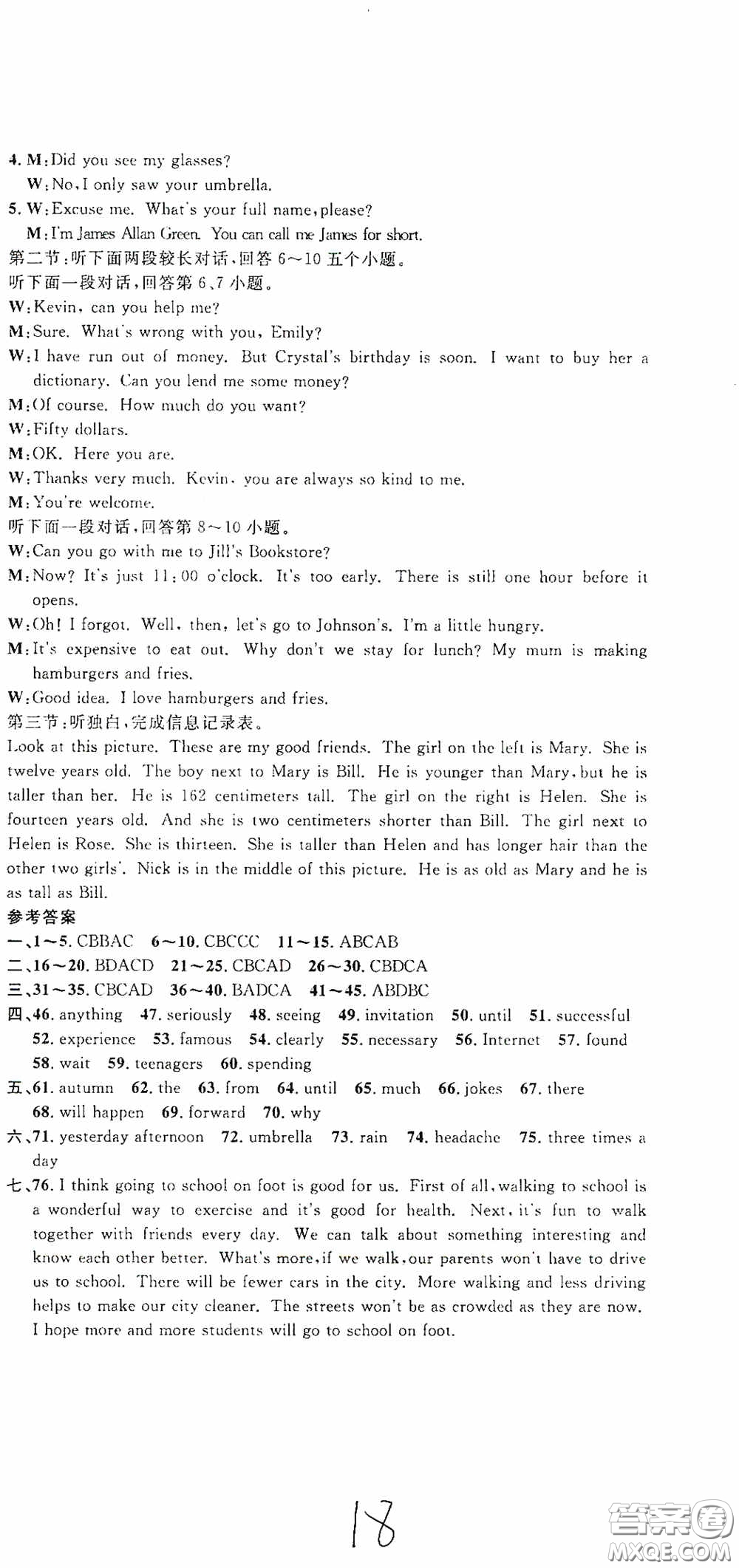 浙江大學(xué)出版社2020浙江名卷浙江新一代單元練習(xí)冊八年級(jí)英語上冊人教版答案