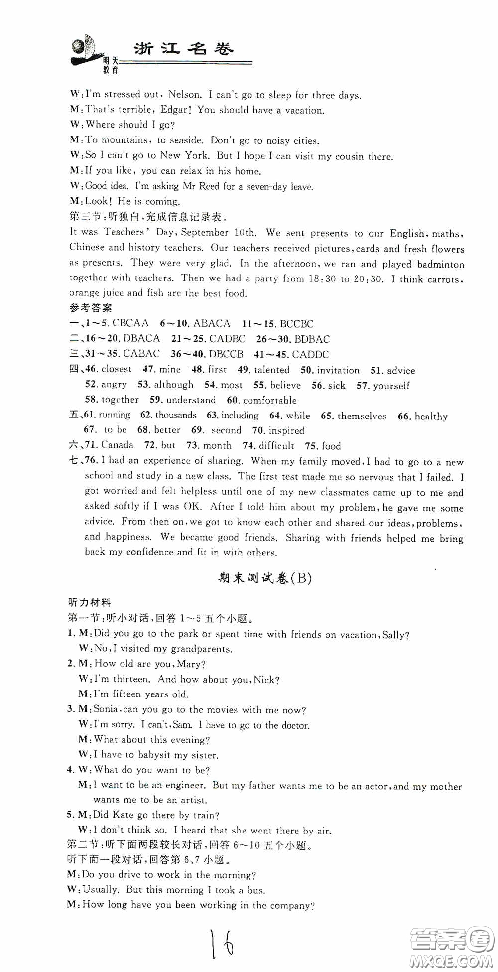 浙江大學(xué)出版社2020浙江名卷浙江新一代單元練習(xí)冊八年級(jí)英語上冊人教版答案