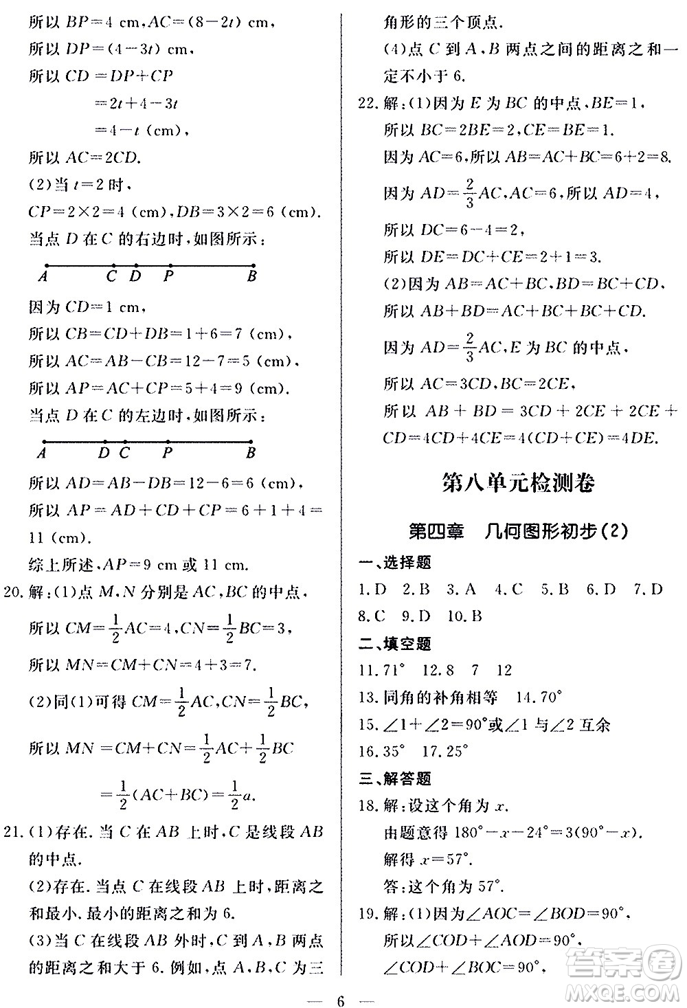 山東科學(xué)技術(shù)出版社2020單元檢測卷數(shù)學(xué)七年級上冊人教版答案